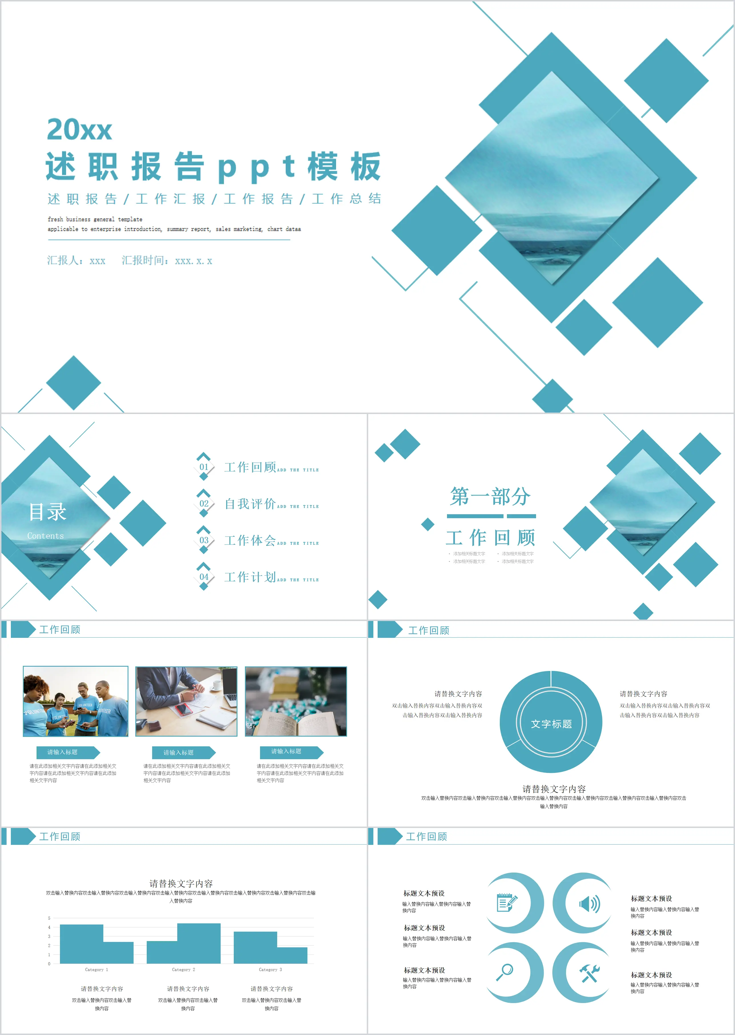 藍色大氣簡約企業公司工作述職報告PPT模板