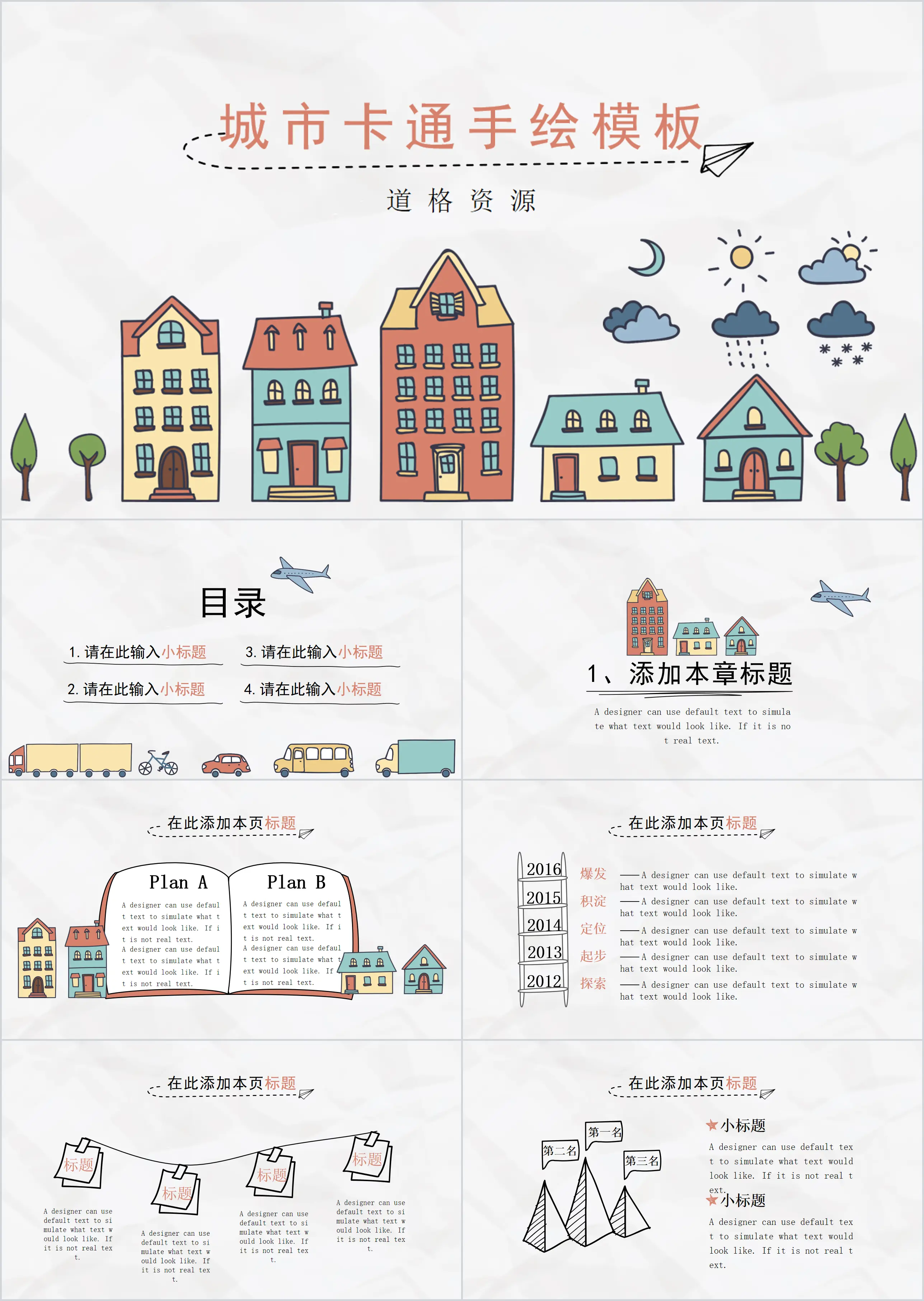 City cartoon hand-painted business ppt template