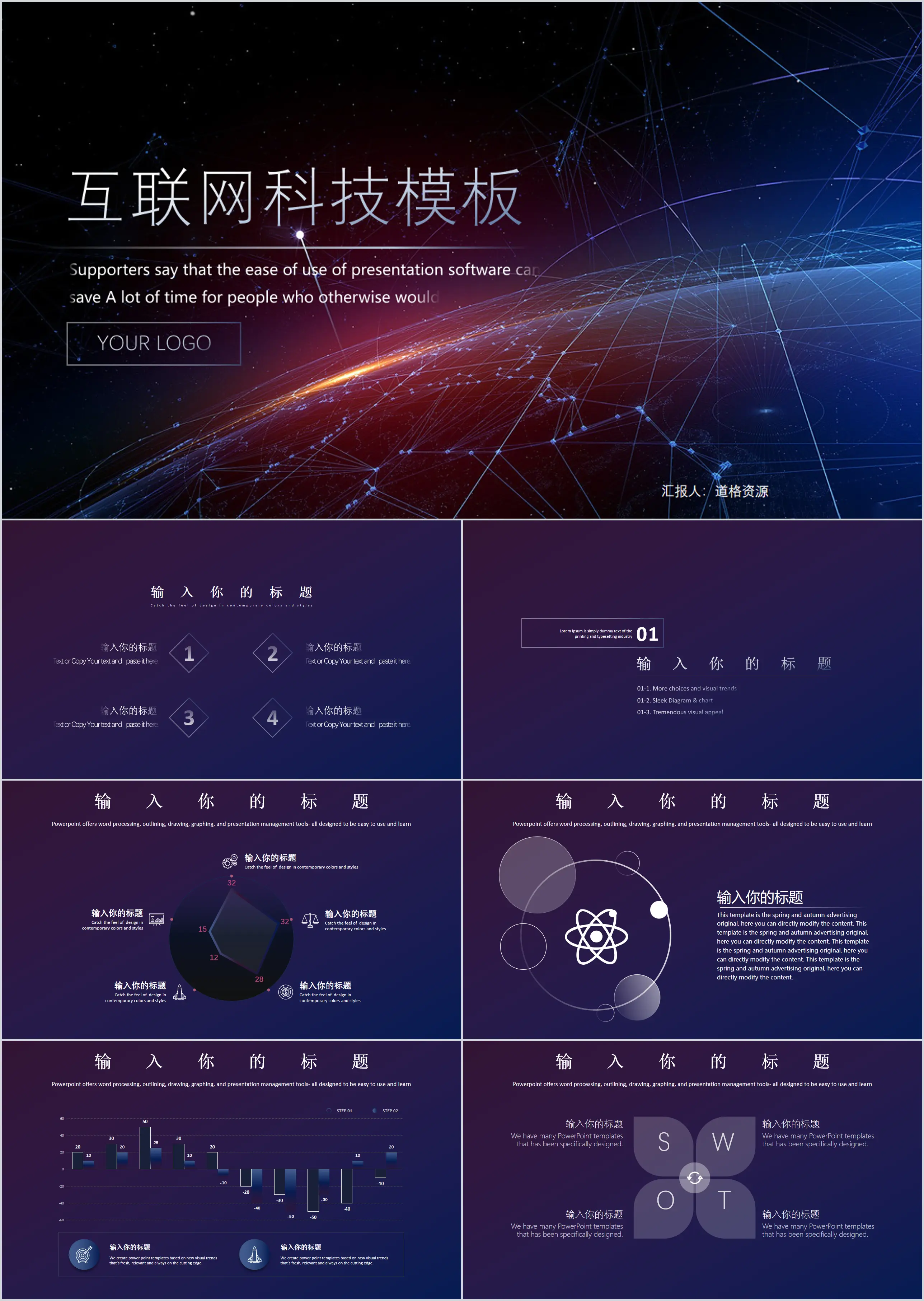 漸變星空互聯網科技ppt模板