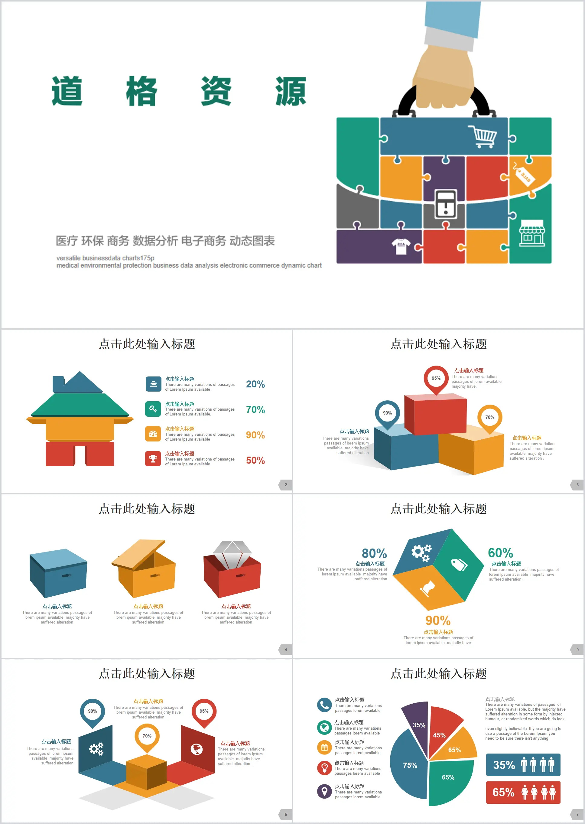 Le deuxième ensemble de graphiques de données PPT commerciaux colorés européens et américains