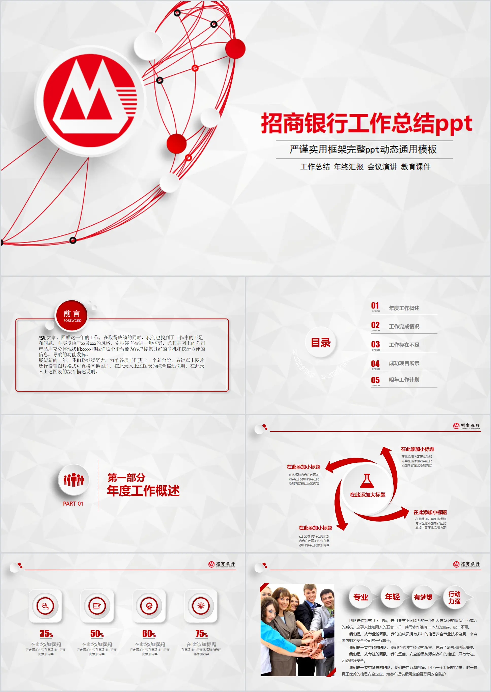 微立體風招商銀行通用動態PPT模板