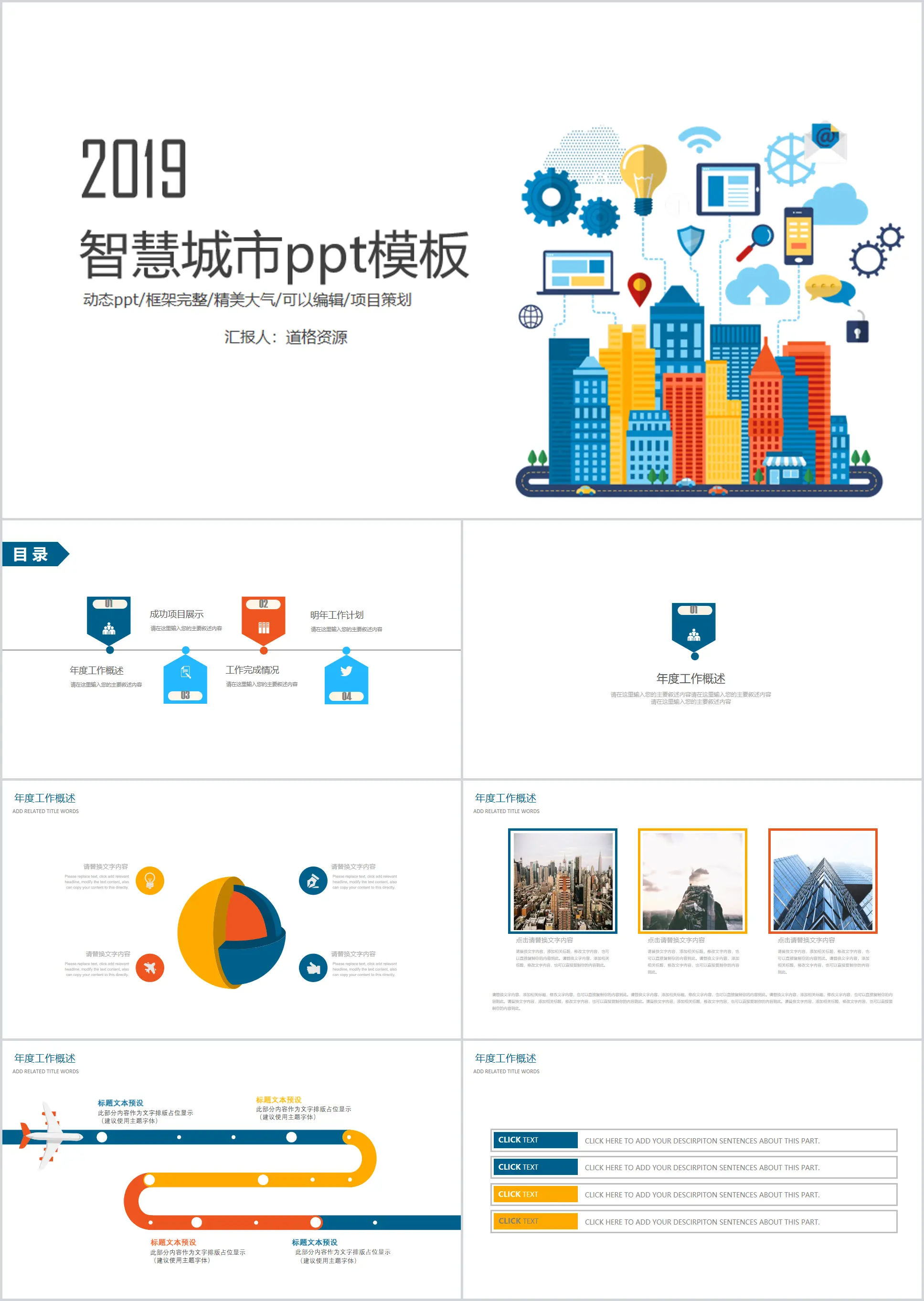 简约智慧城市规划建设房地产PPT模板