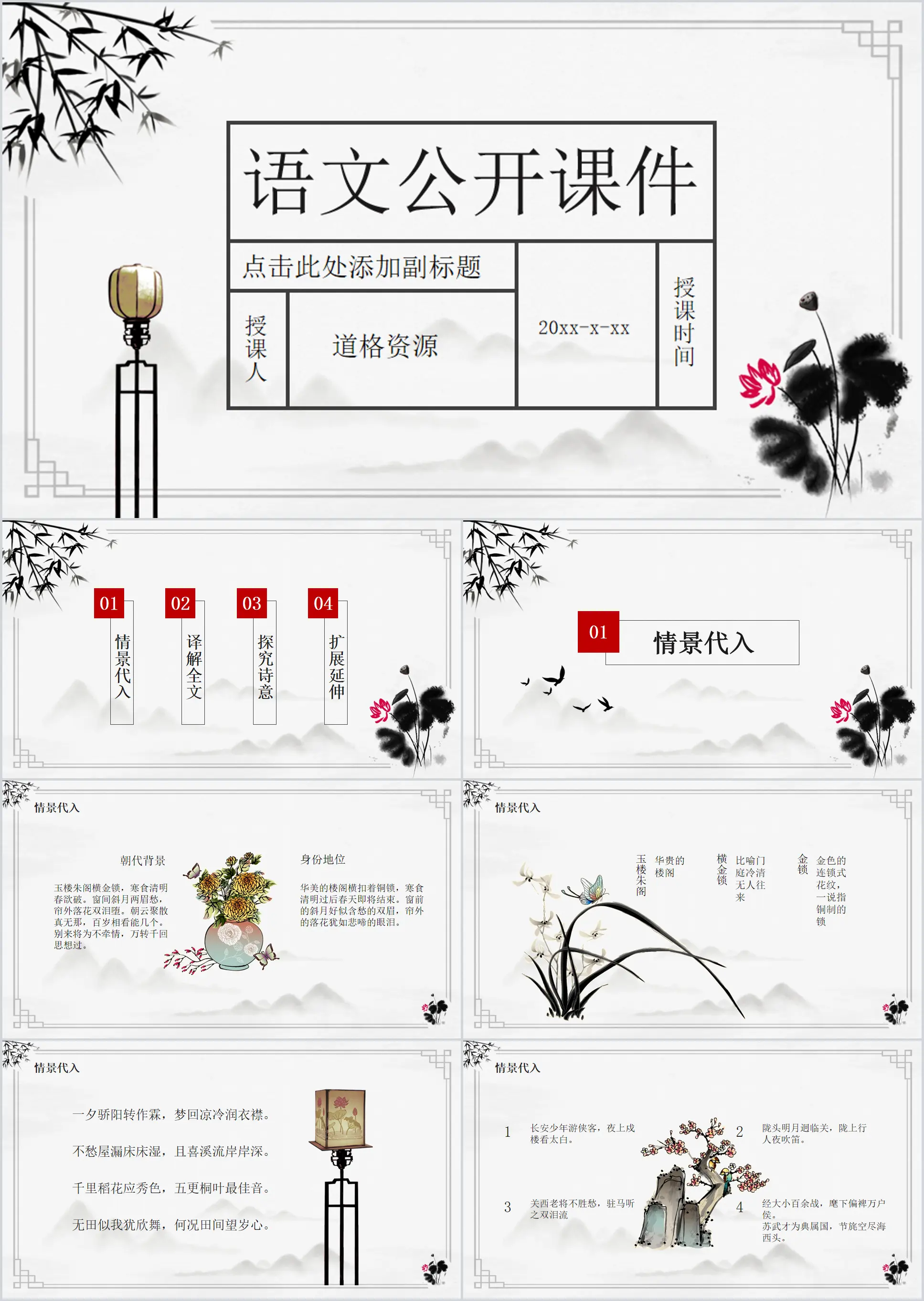 Chinese public courseware dynamic PPT template