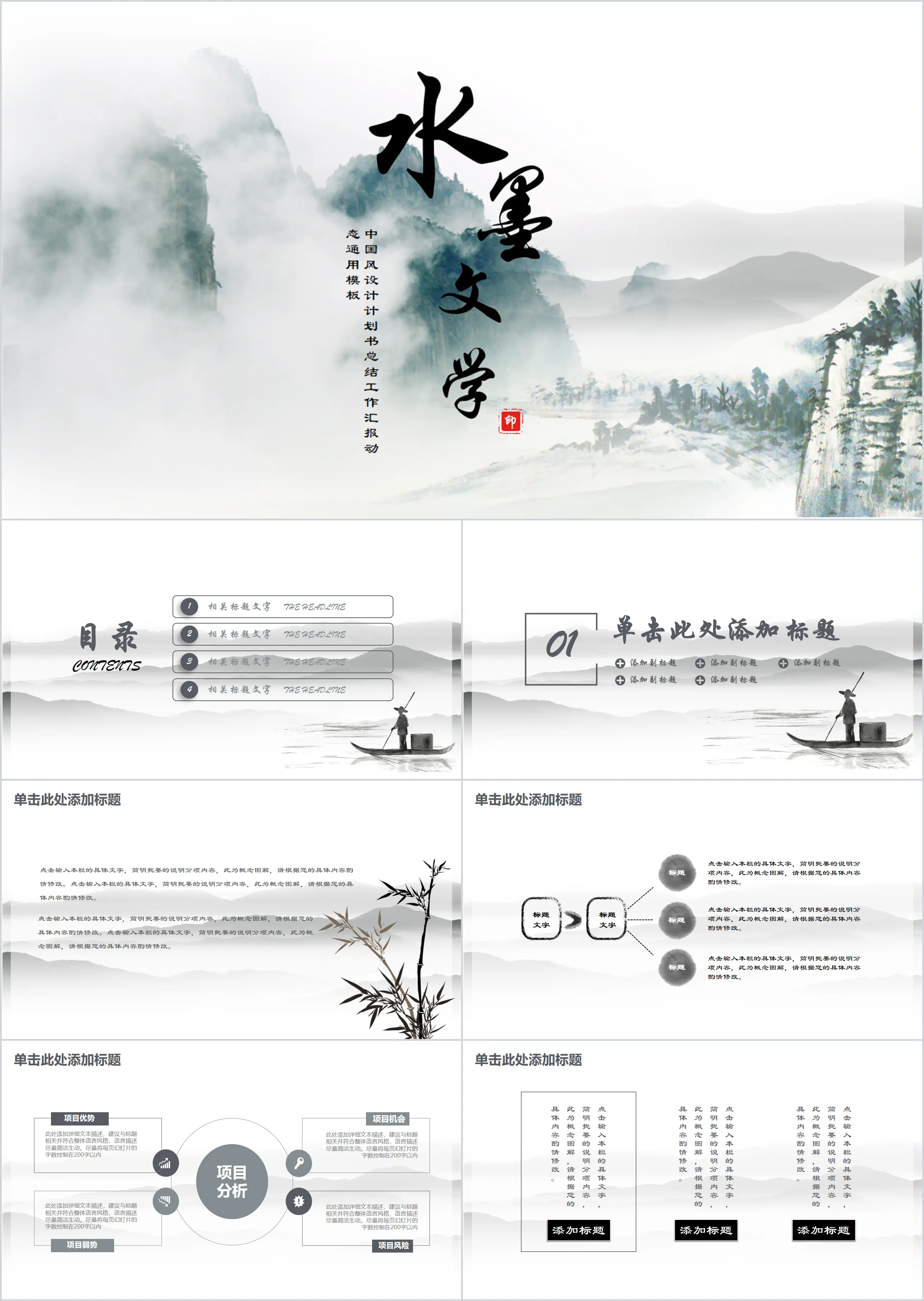 Ink Chinese style general PPT template