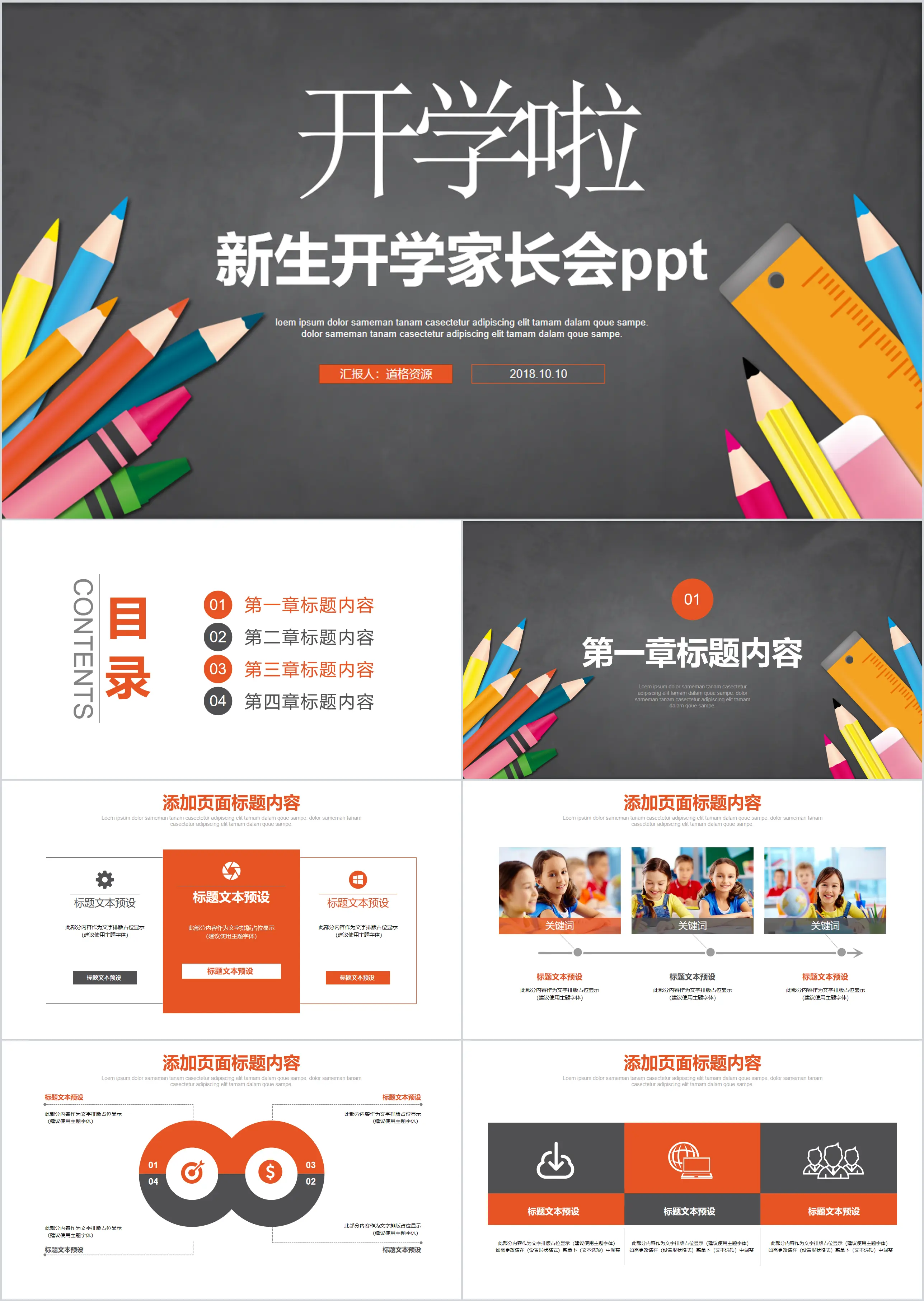 New school opening courseware primary school kindergarten parent meeting PPT model