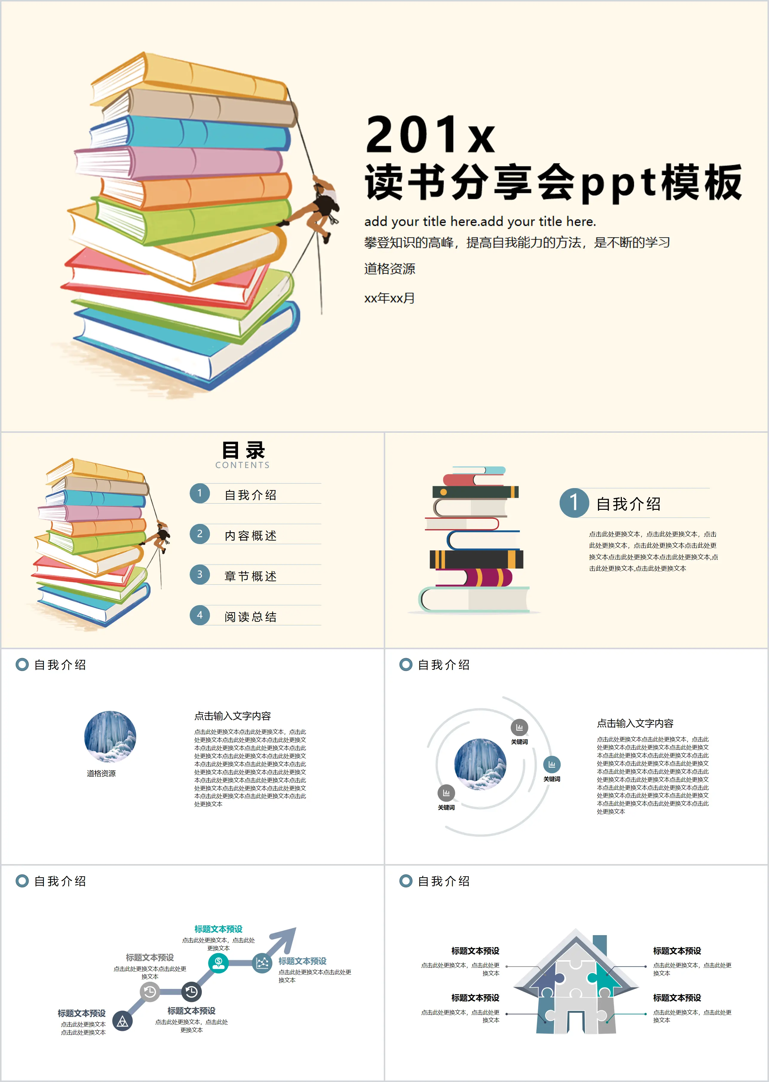 简洁读书分享会阅读推荐PPT模板