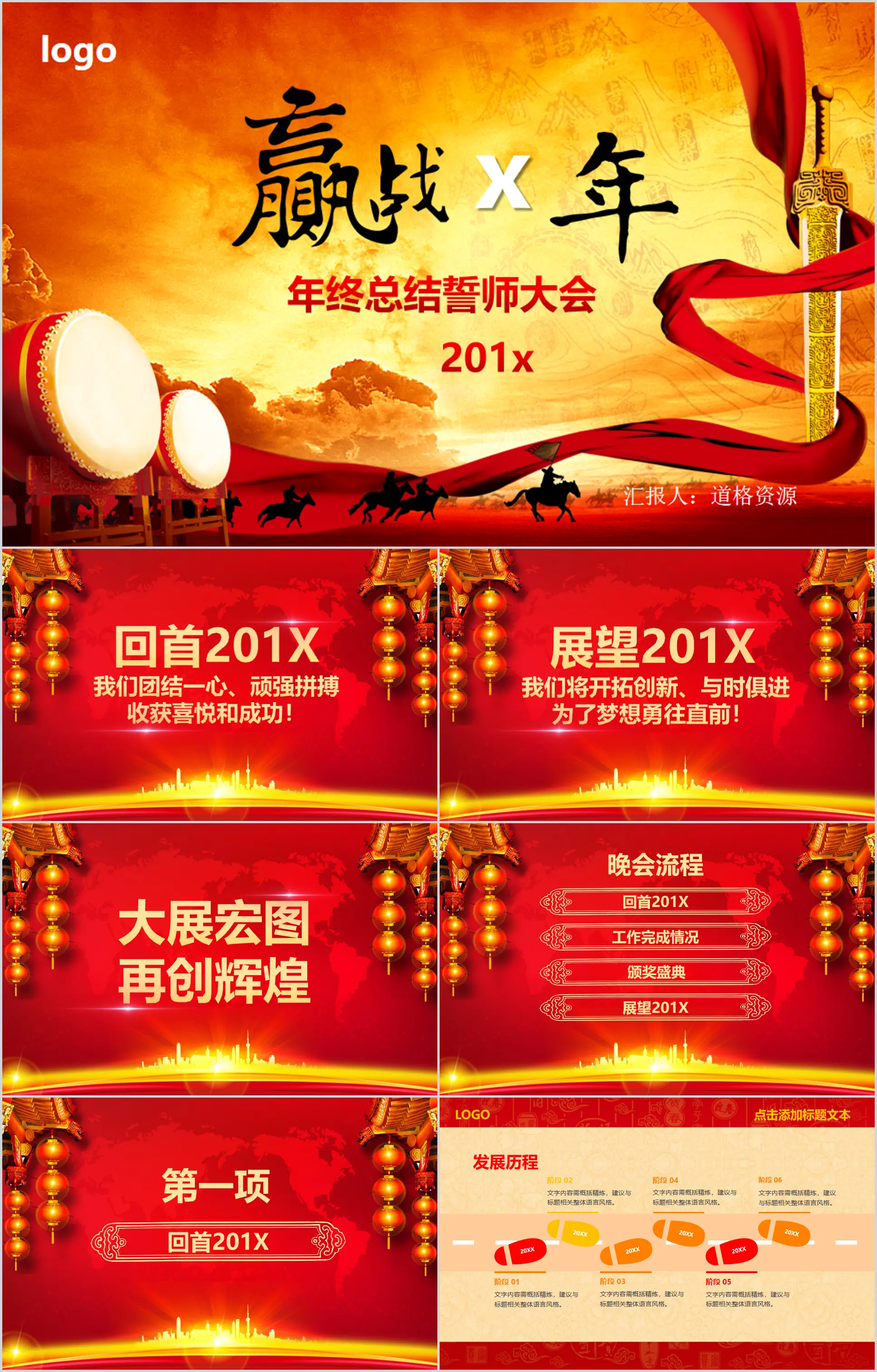 Chinese wind year-end summary swearing-in meeting PPT template