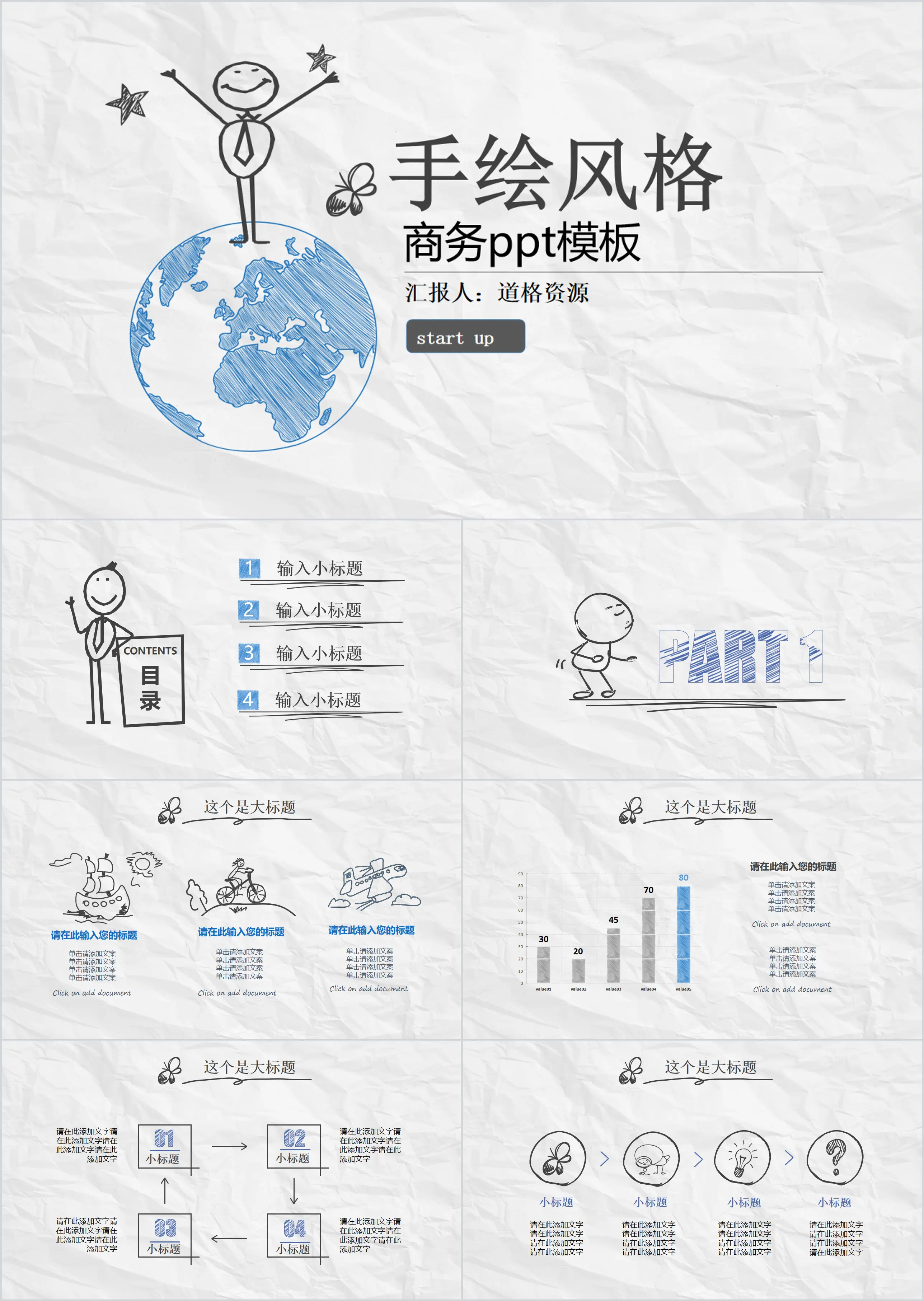 地球人物地图手绘风商务PPT模板