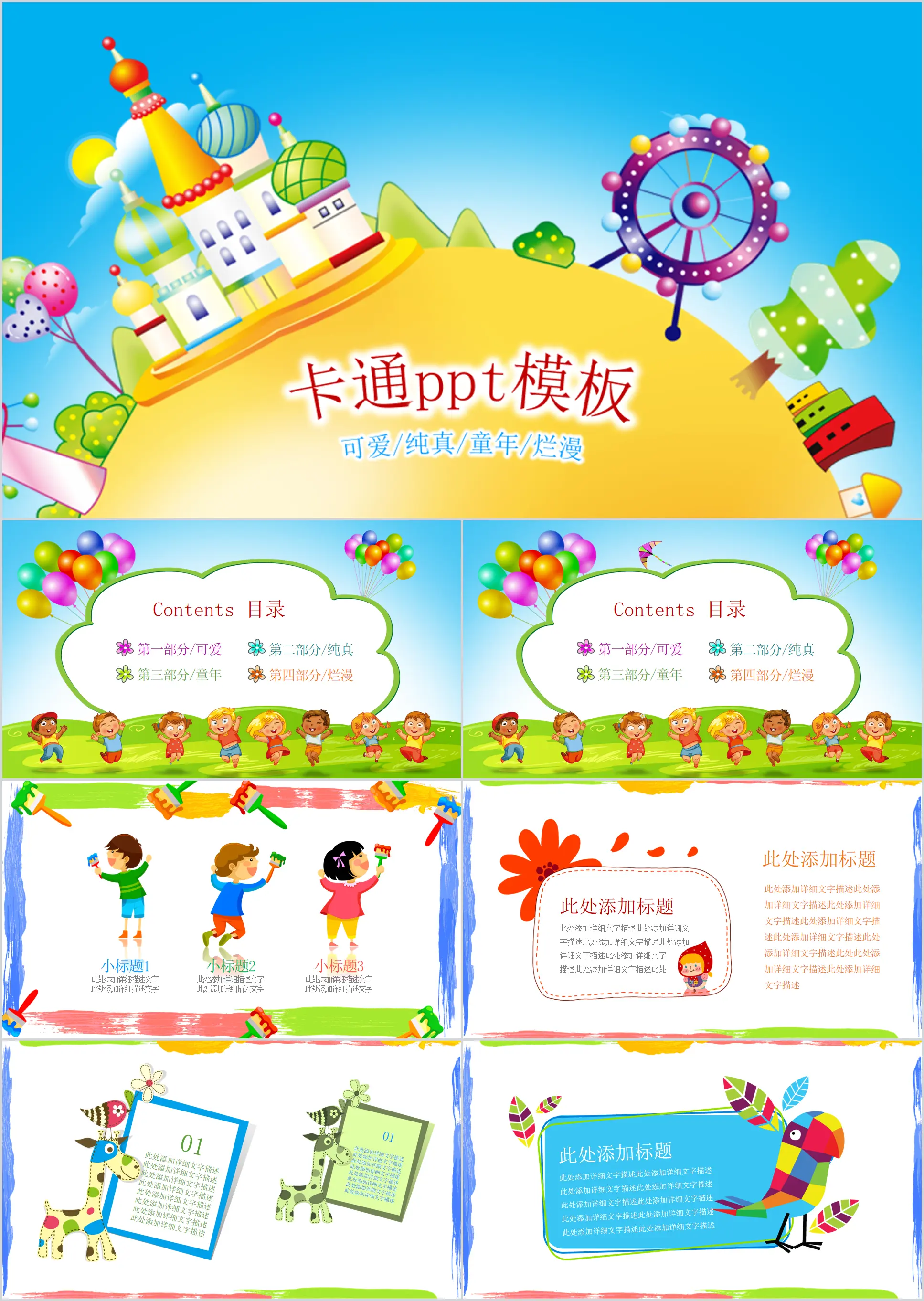 Cute cartoon education PPT template