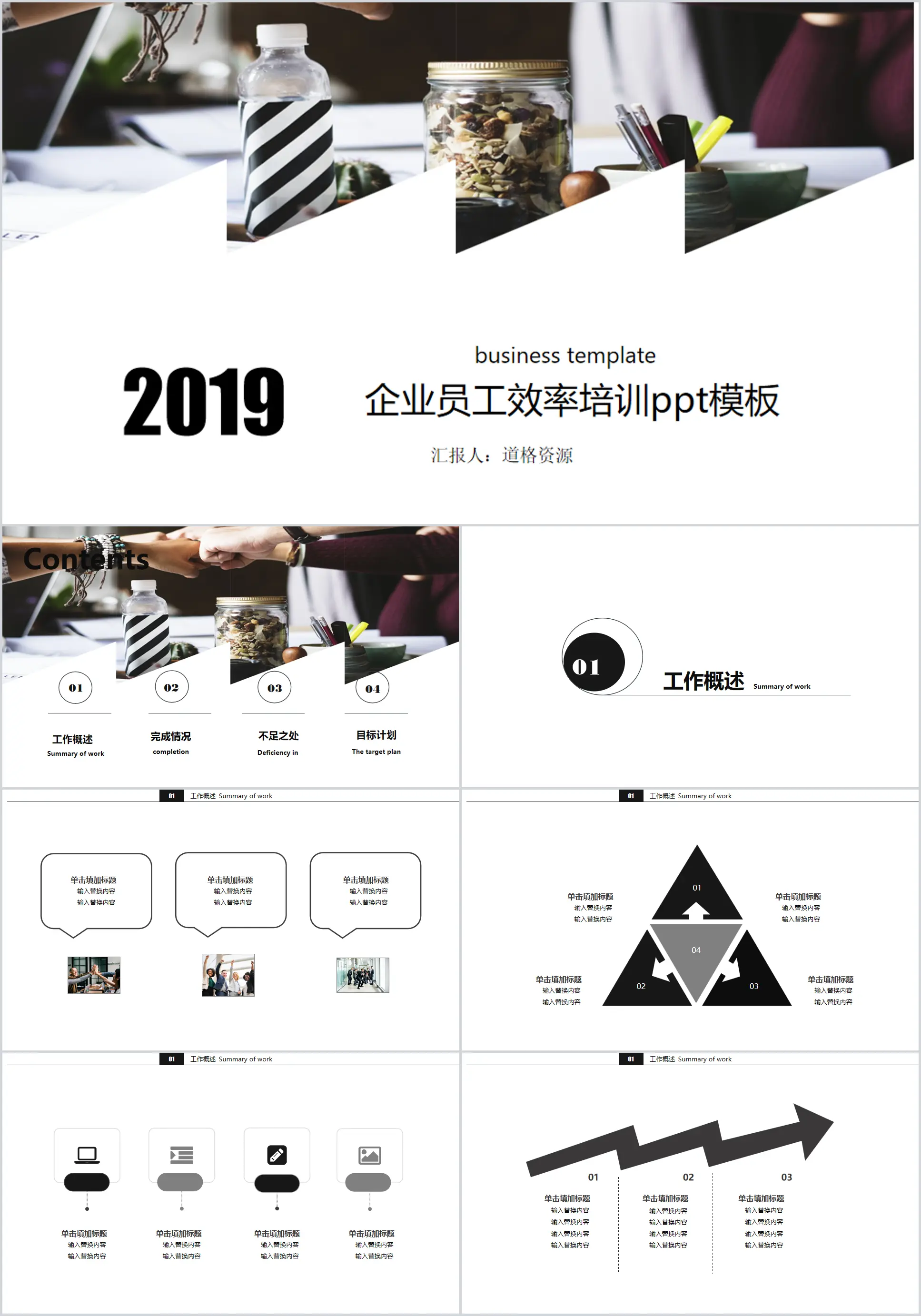 企业员工效率培训培训课件通用PPT模板