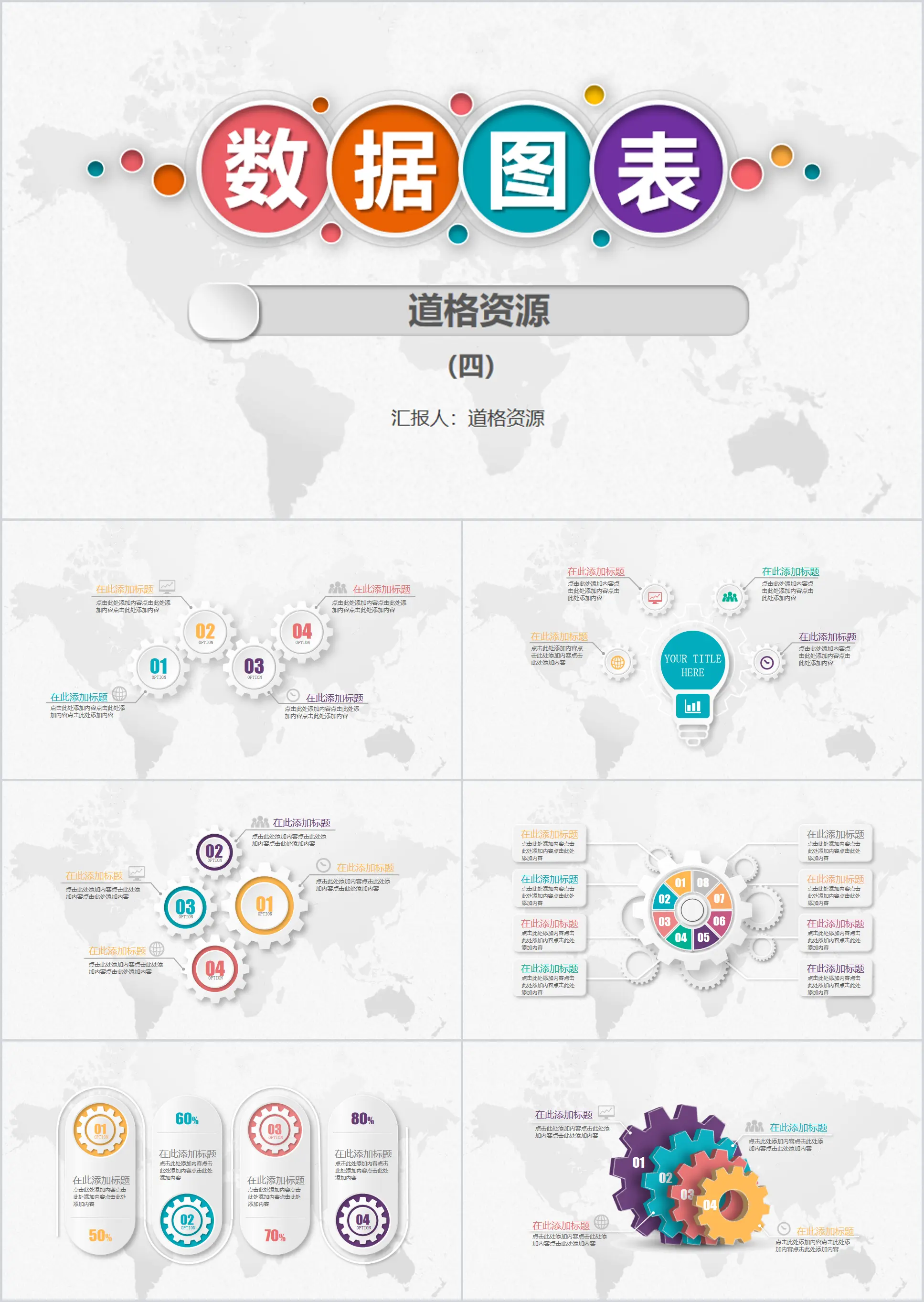 Colorful micro-stereoscopic PPT chart collection 4