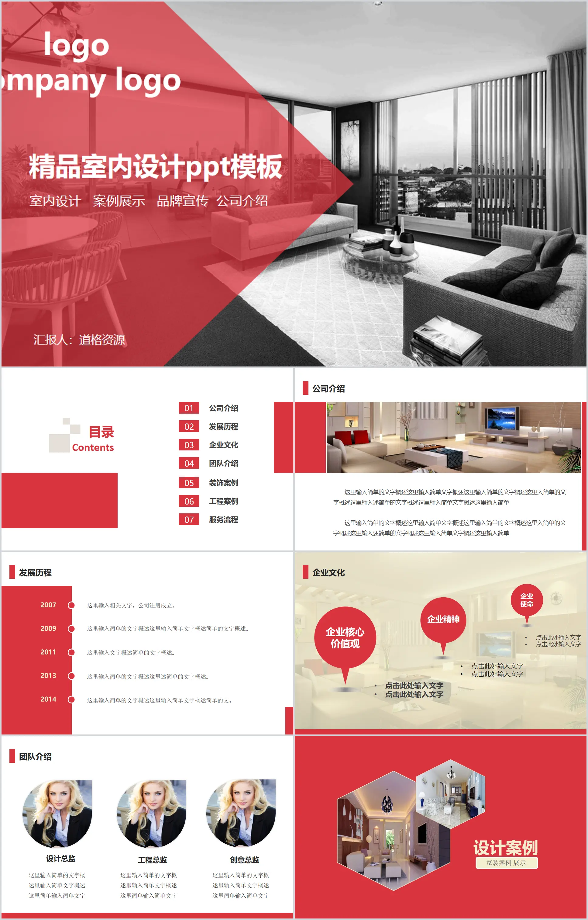 Red interior design and decoration company profile promotion PPT template