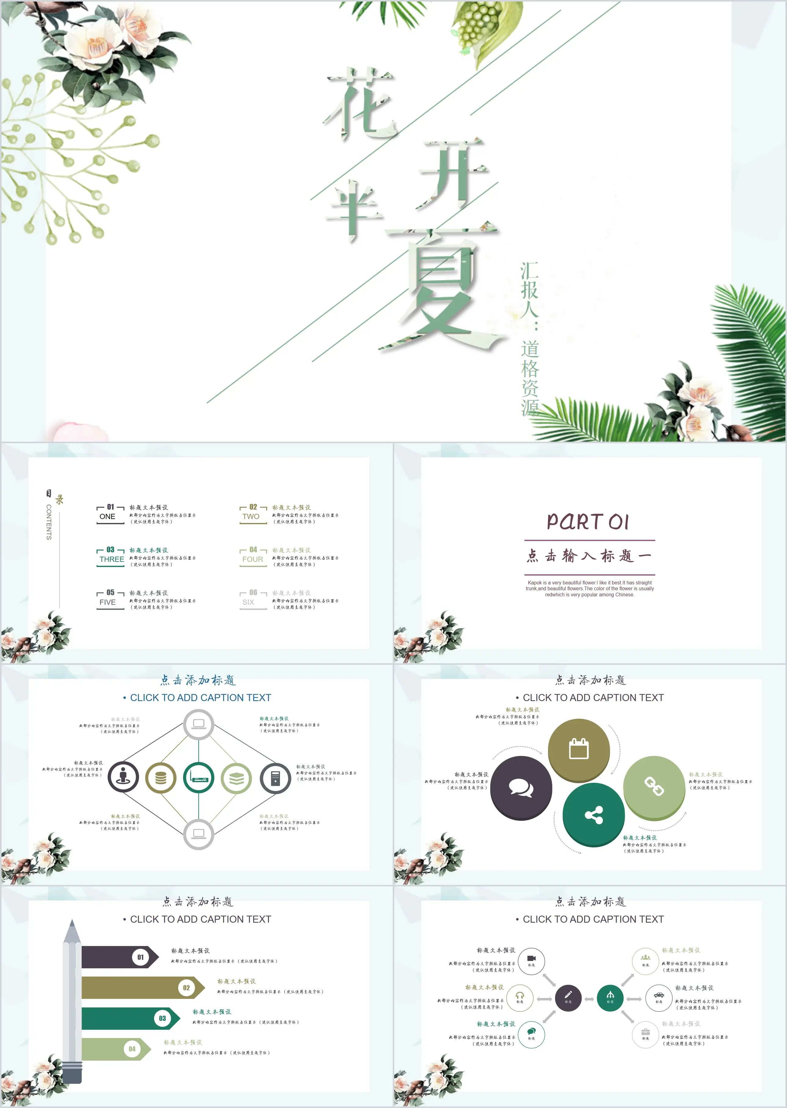 Blooming pinellia small fresh work report summary general PPT template