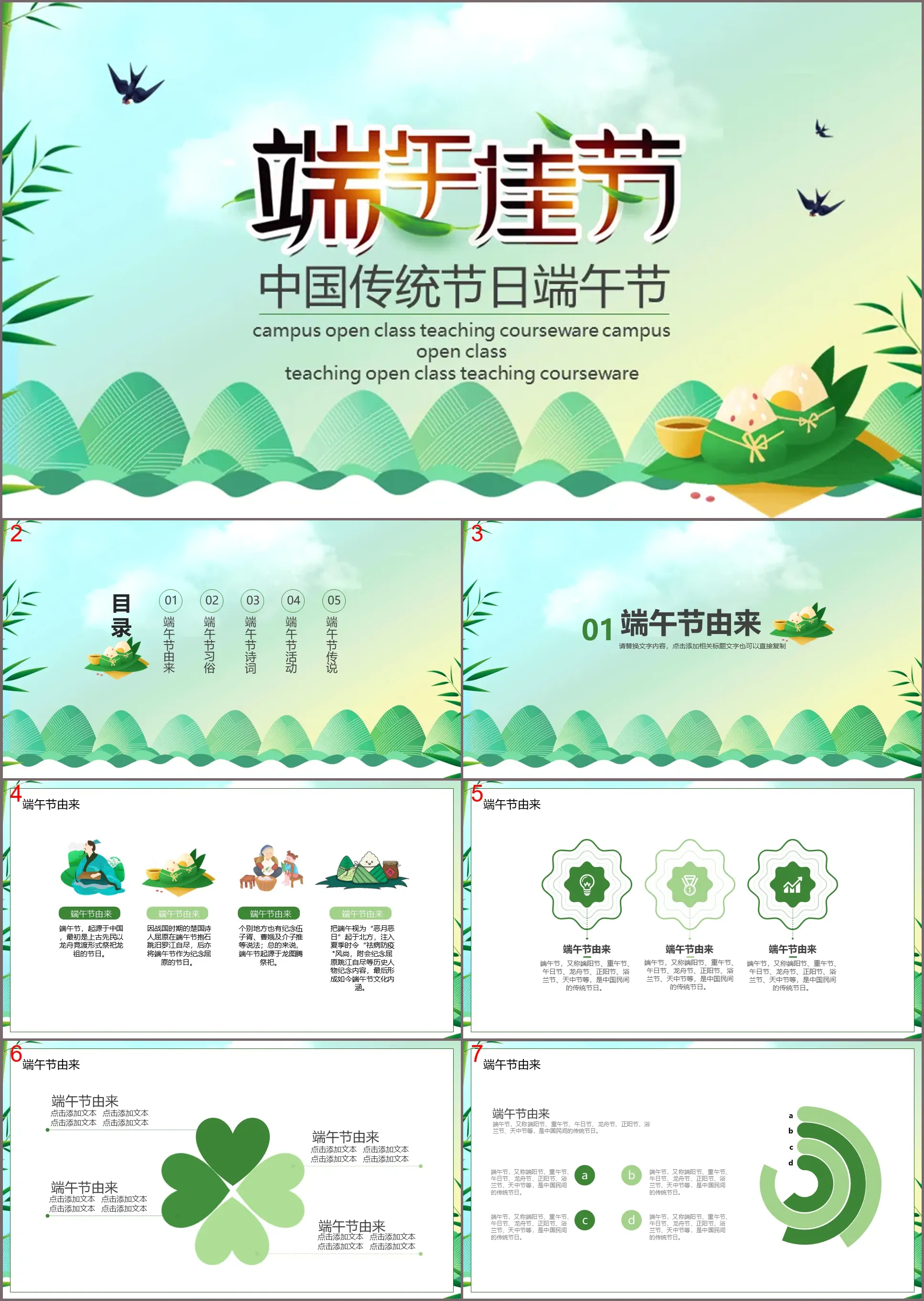 Green and fresh Dragon Boat Festival theme class meeting PPT template