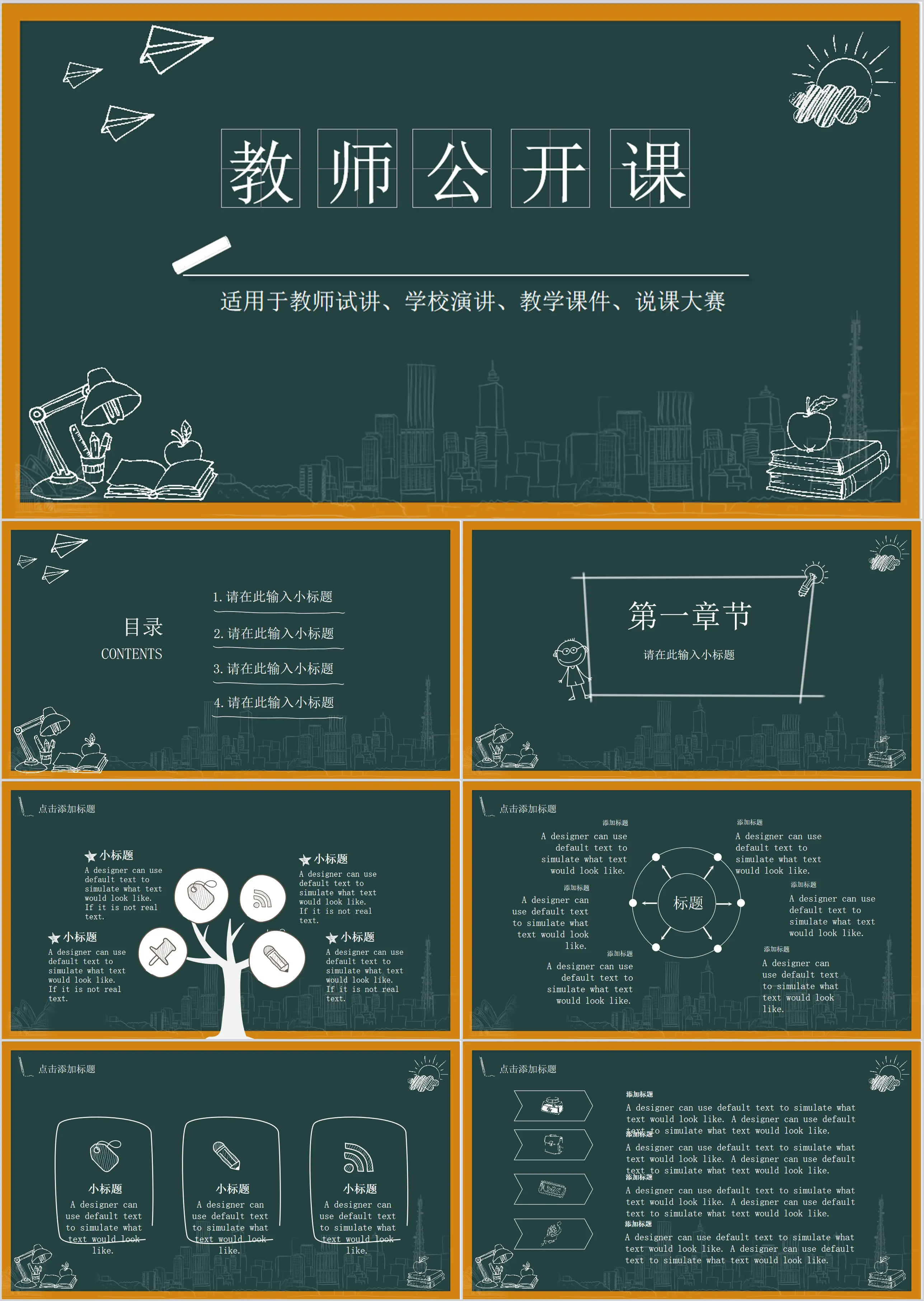 手绘黑板教师公开课学校通用教学动态PPT