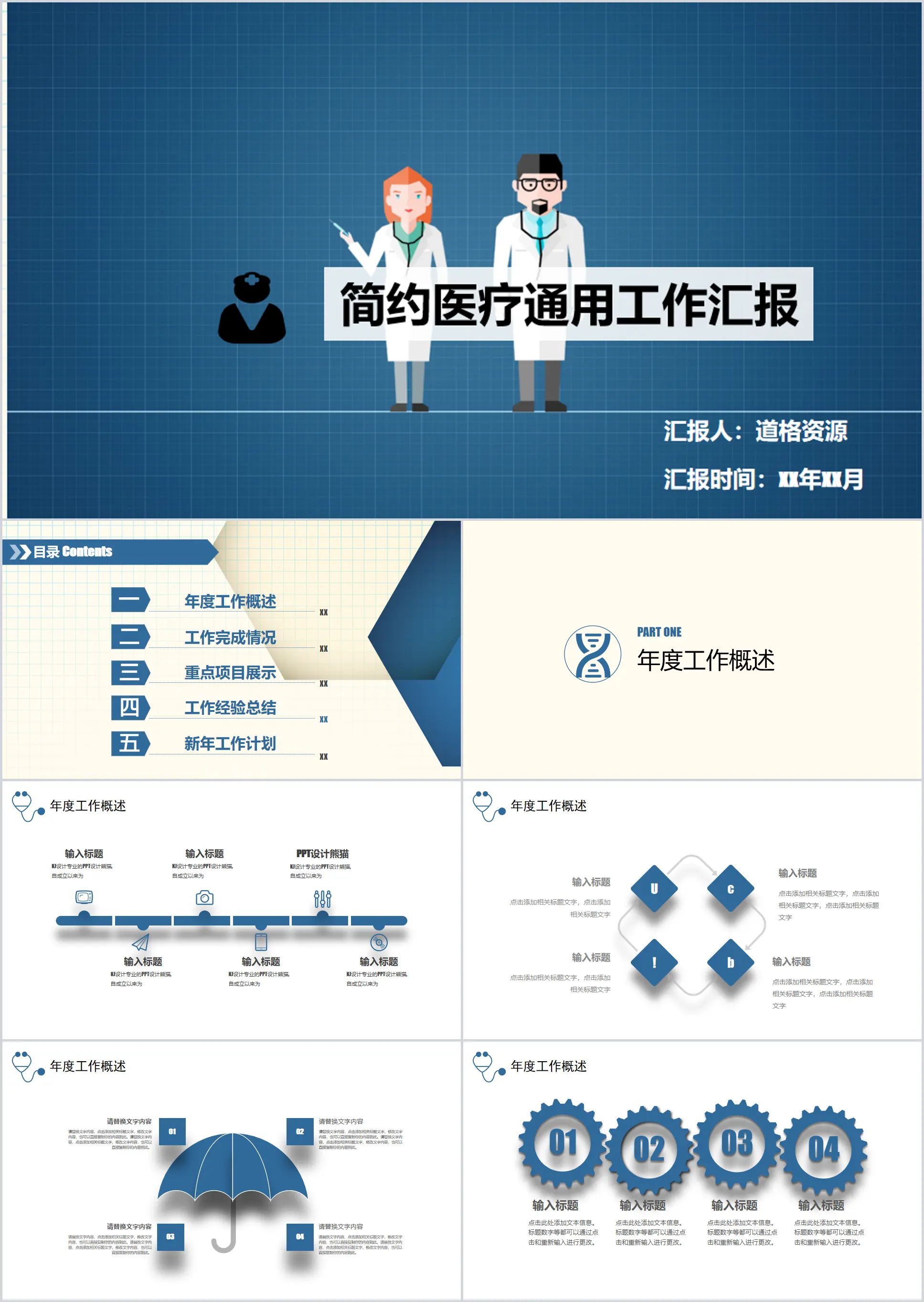 藍色簡約醫療行業工作匯報PPT模板