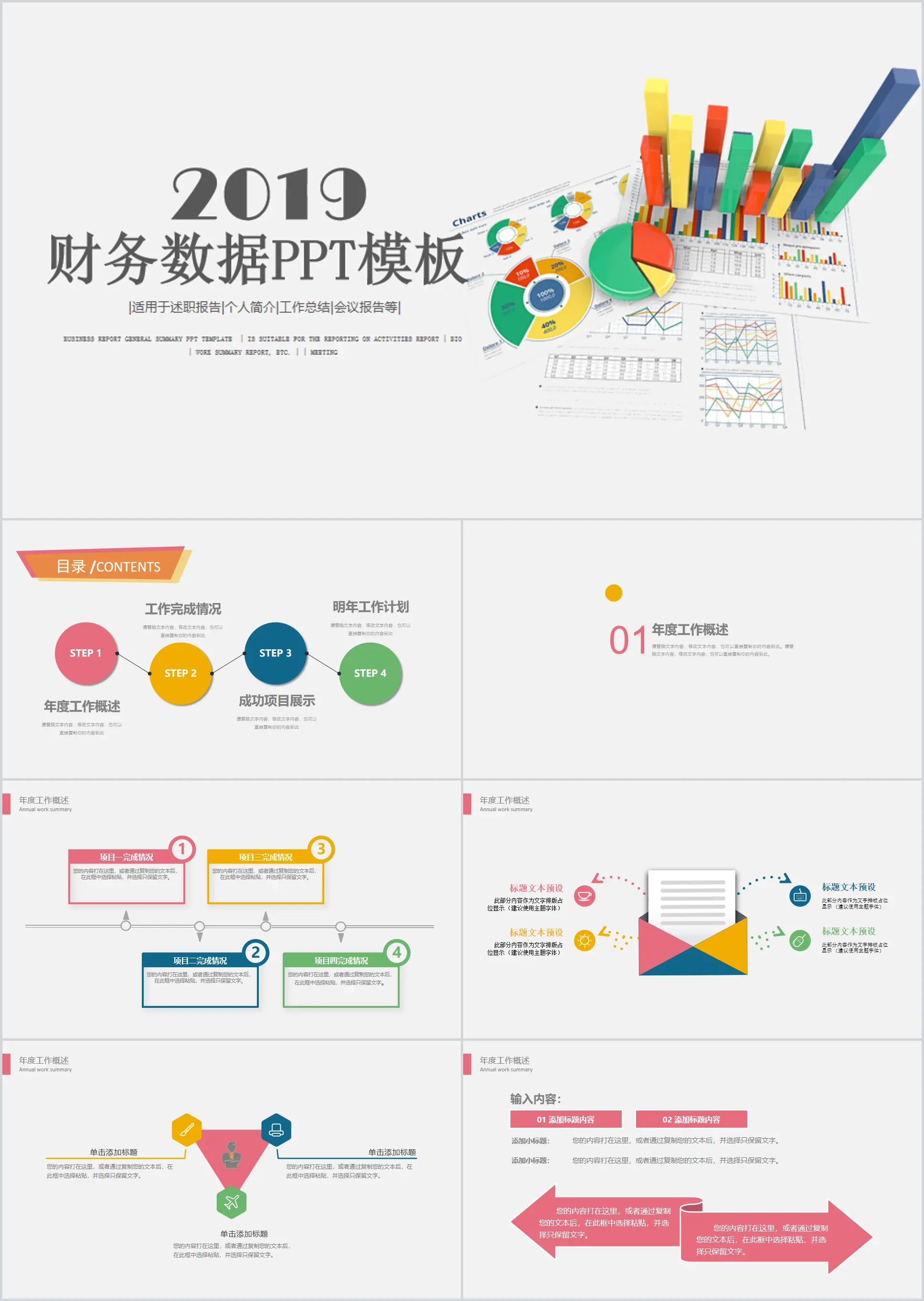 Financial data analysis work summary PPT template