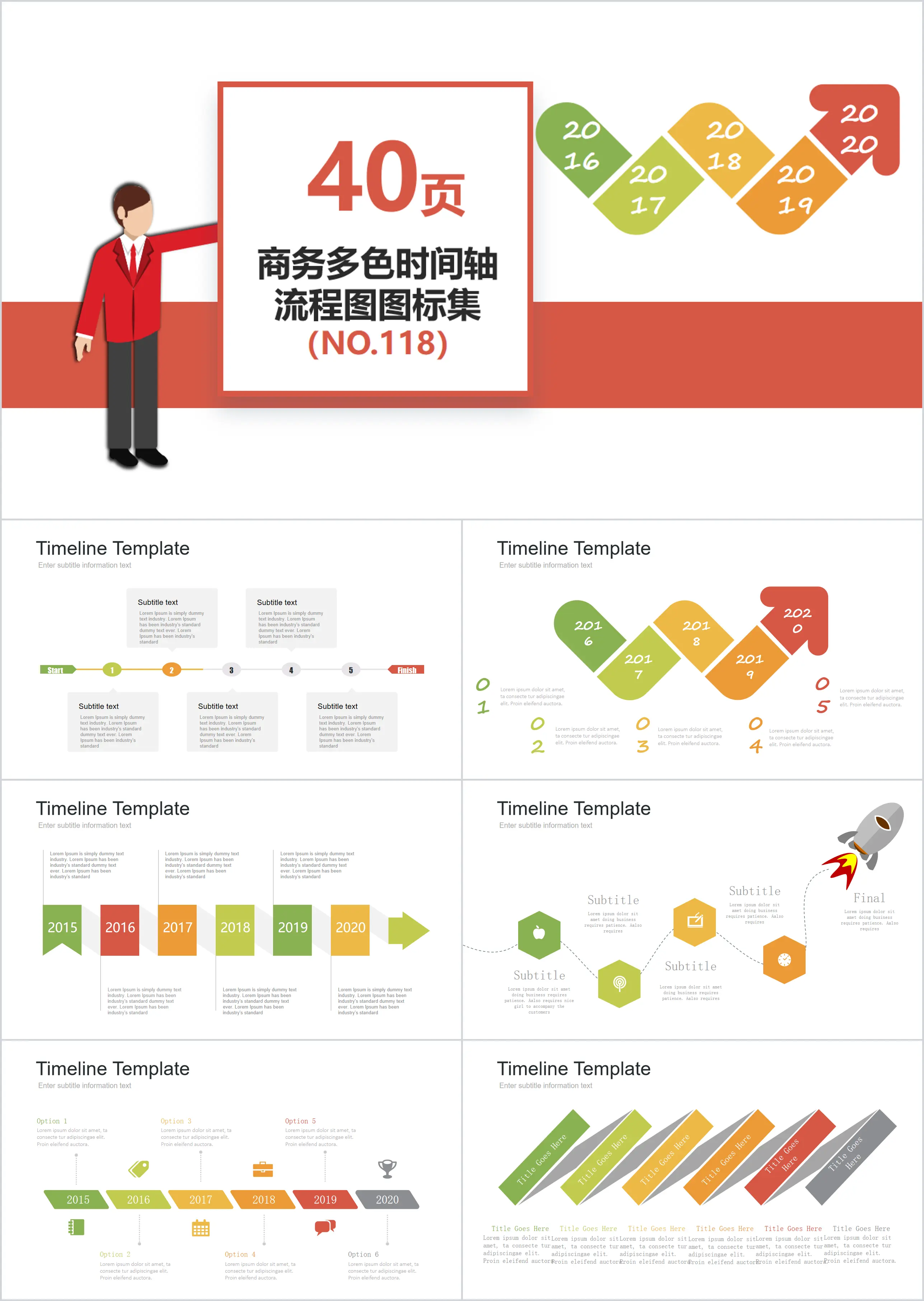 商务多色时间轴流程图PPT图表集