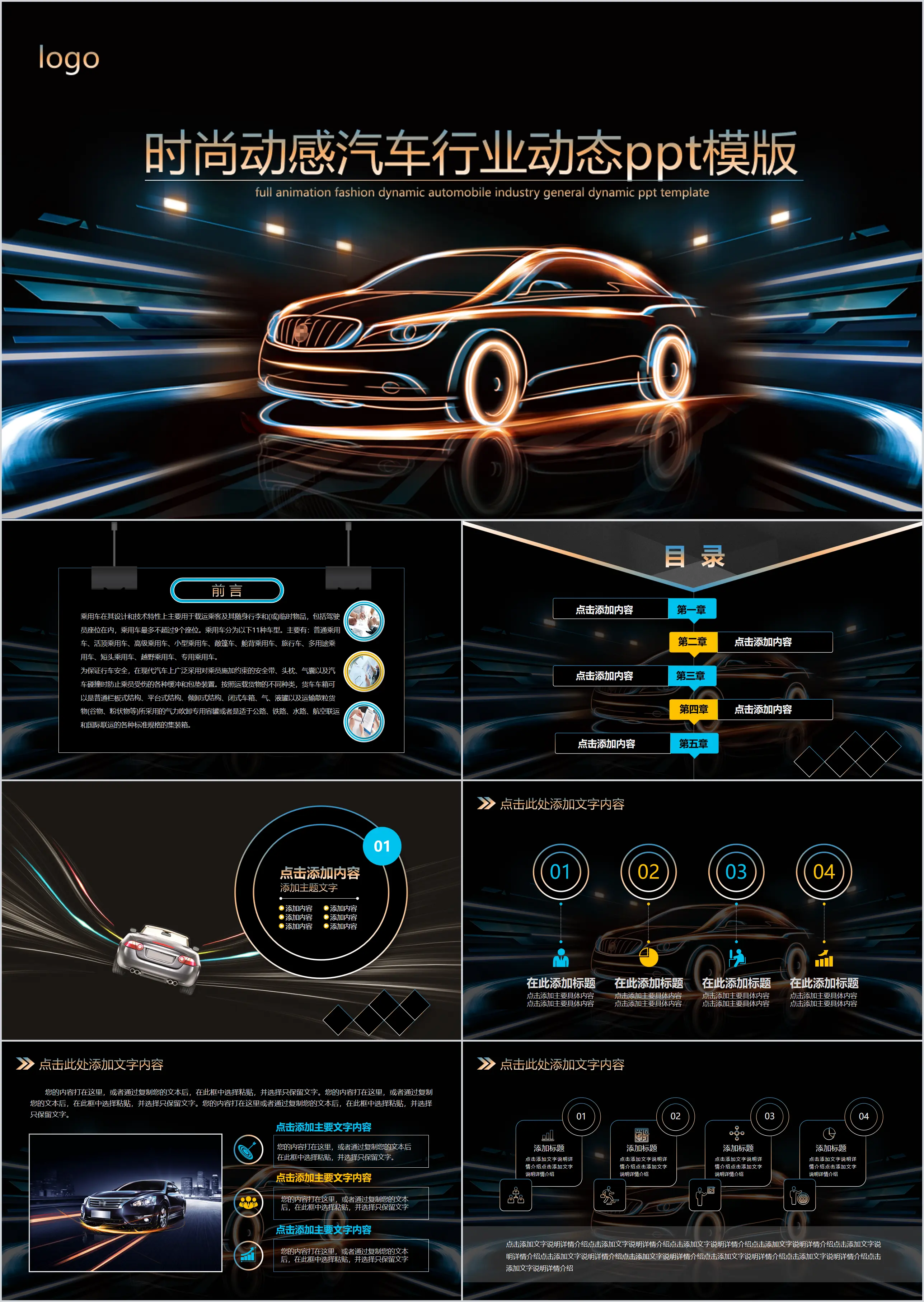 Modèle PPT atmosphérique haut de gamme pour le plan marketing de l'industrie automobile de la mode commerciale cool et pratique 2019