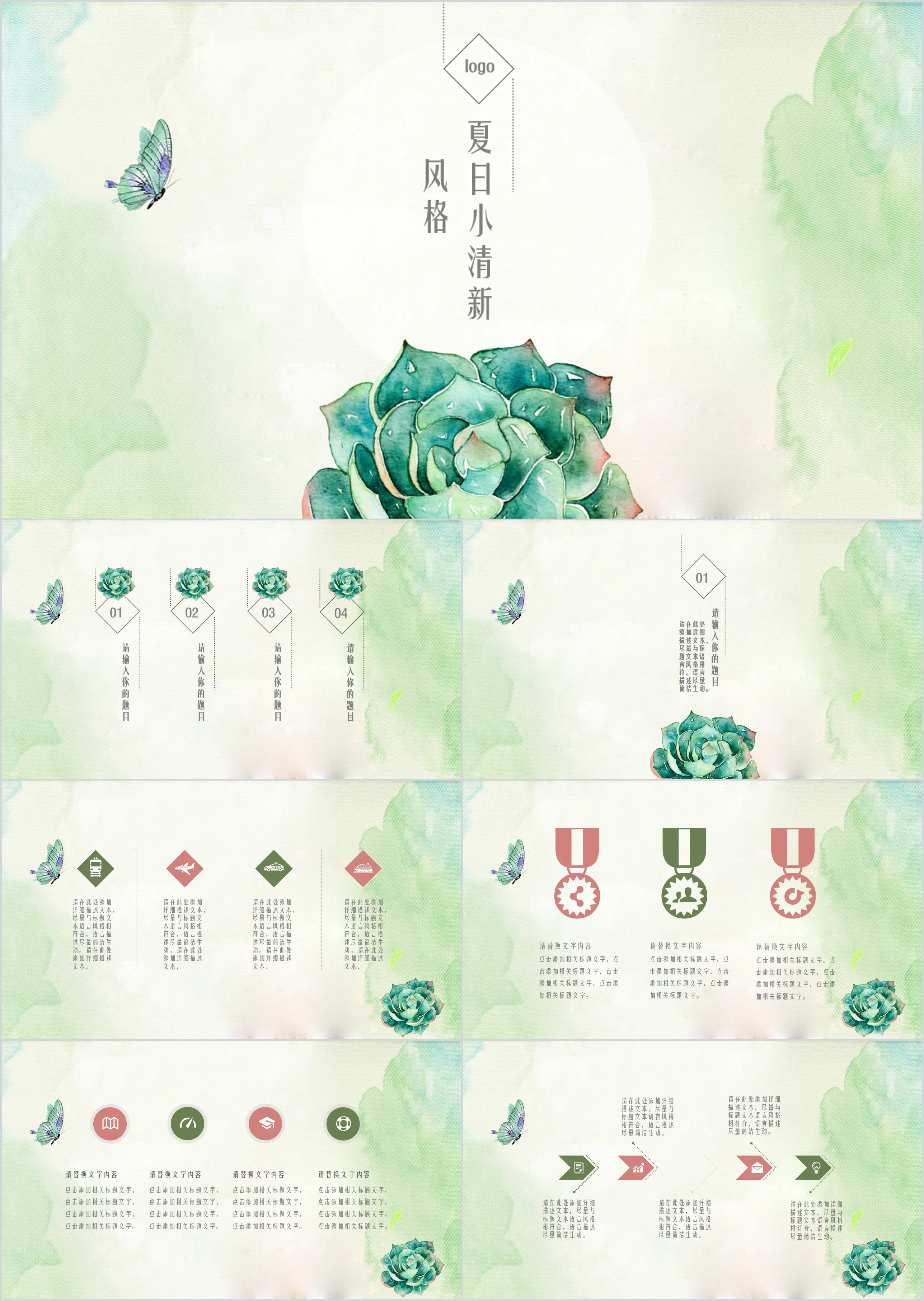 Summer succulent small fresh watercolor style general PPT template