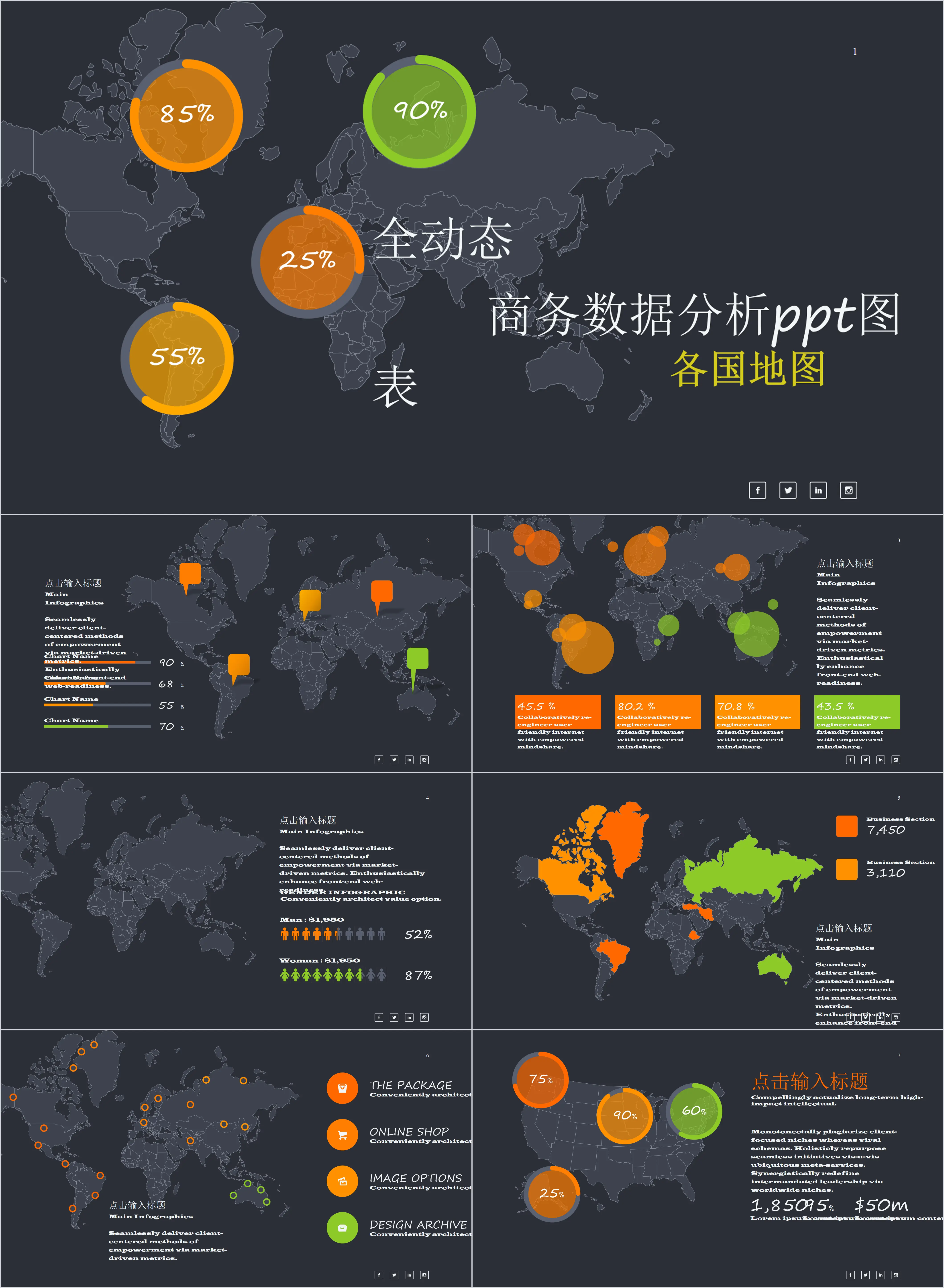 商务数据分析PPT图表合集之地图