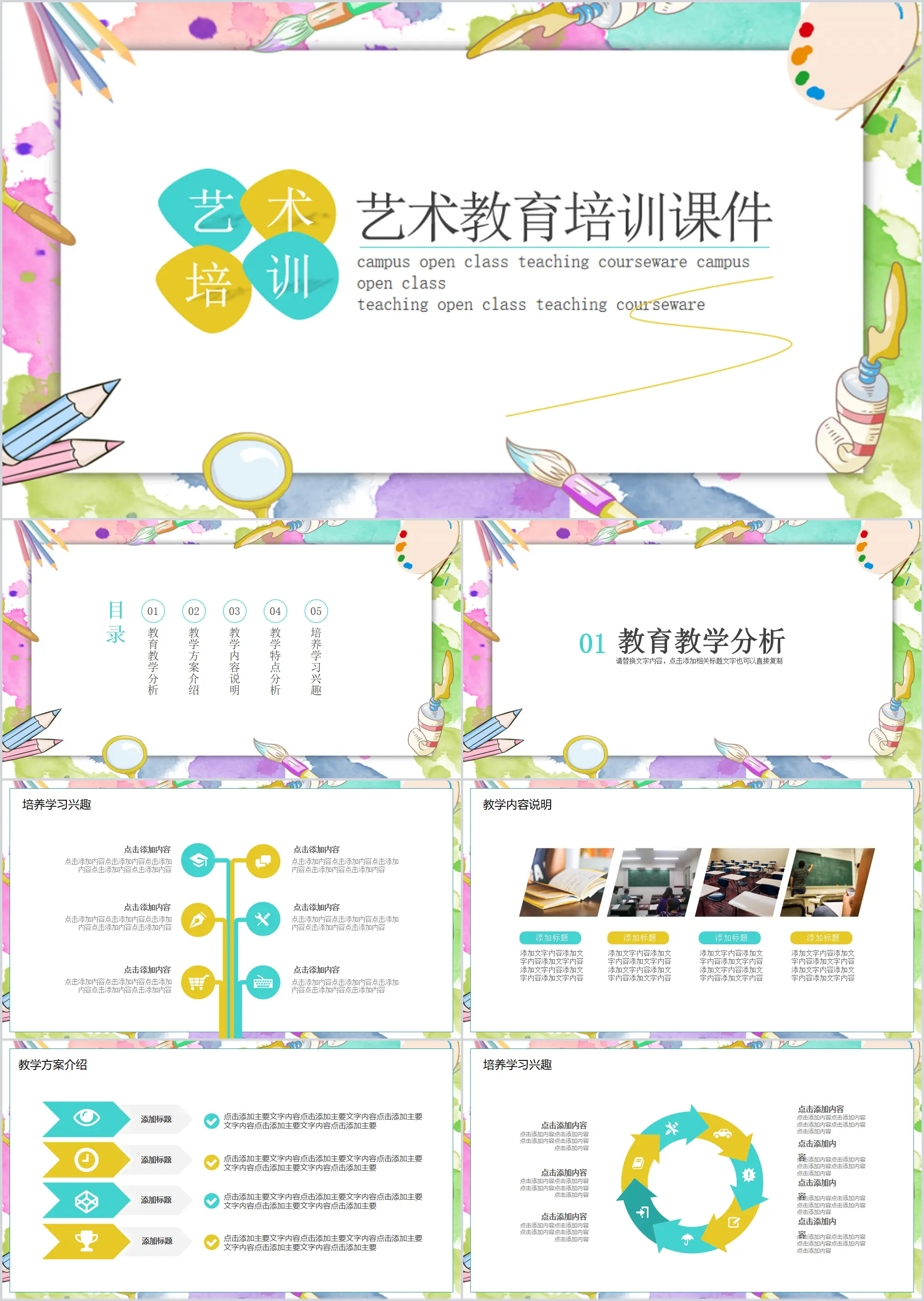 创意手绘风艺术教学培训教学课件PPT模板