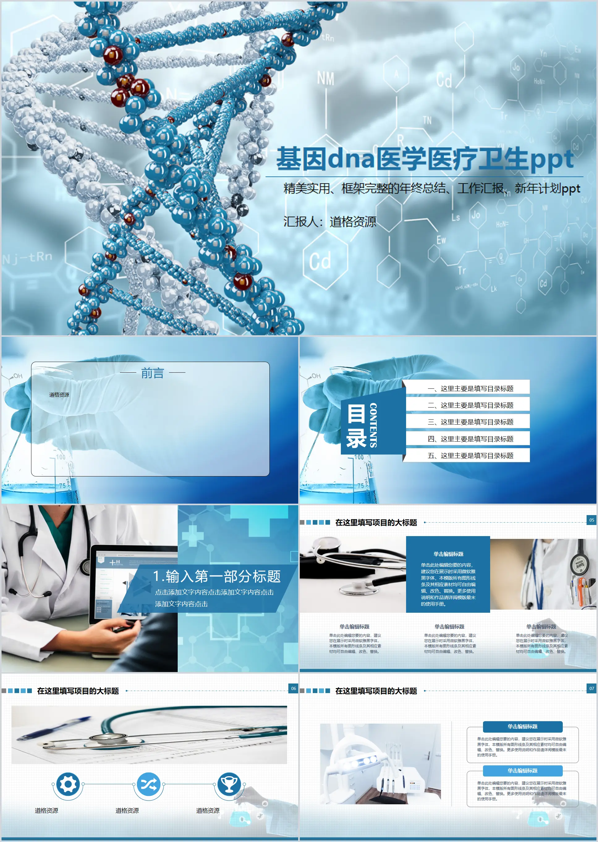 蓝色精美基因DNA医学医疗卫生工作PPT