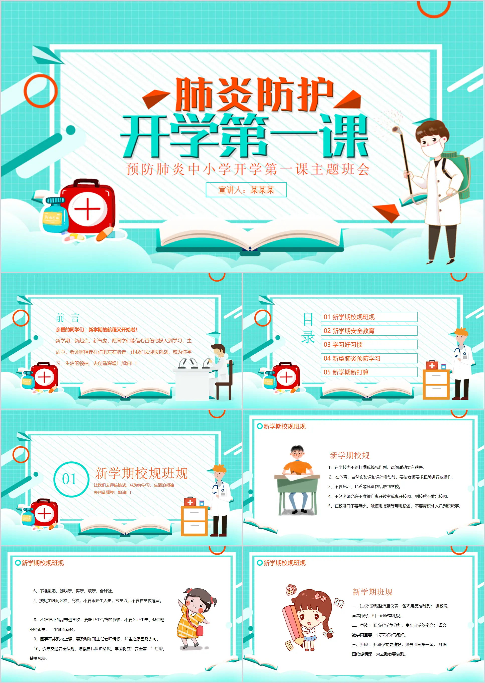 Prevention of pneumonia PPT template for the theme class meeting of the first lesson of primary and secondary schools