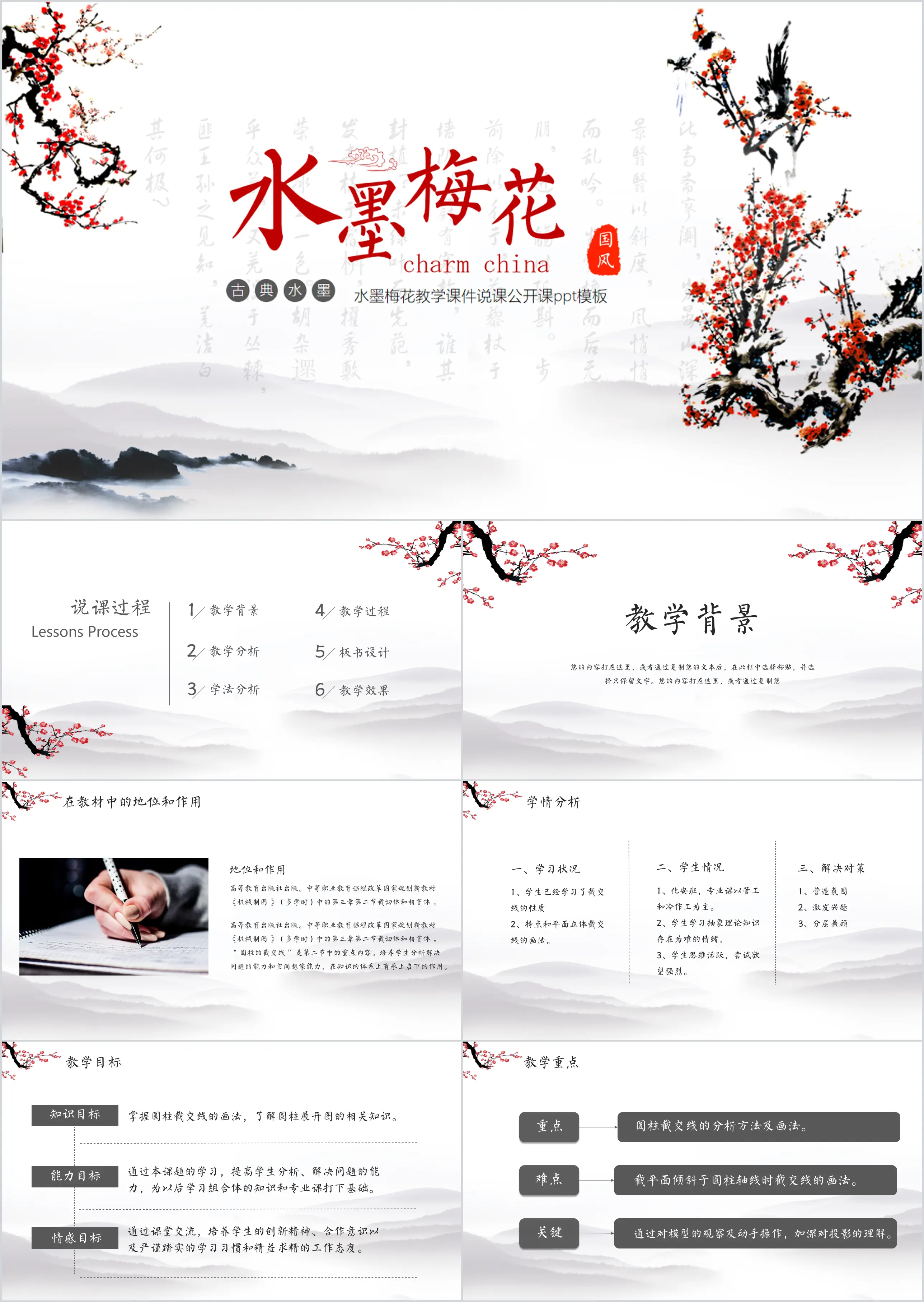 Chinese feng shui ink plum blossom simple literature and art teachers learn to talk about courseware training PPT template