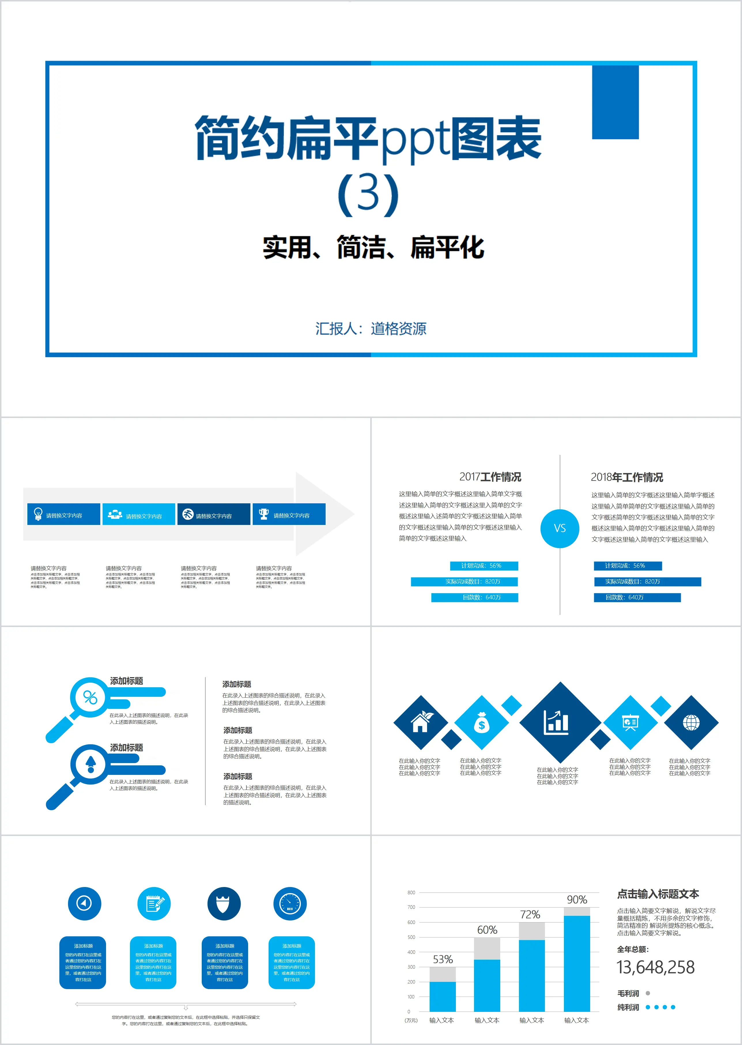 简约扁平PPT图表3