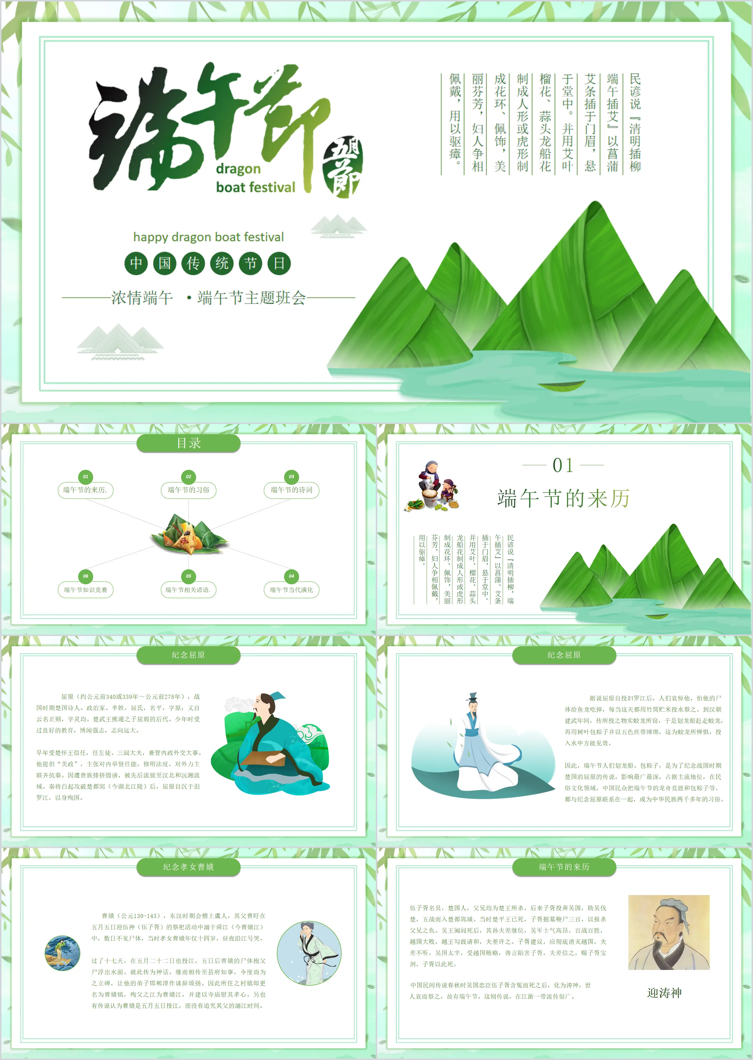 Green and fresh Dragon Boat Festival theme class meeting PPT template