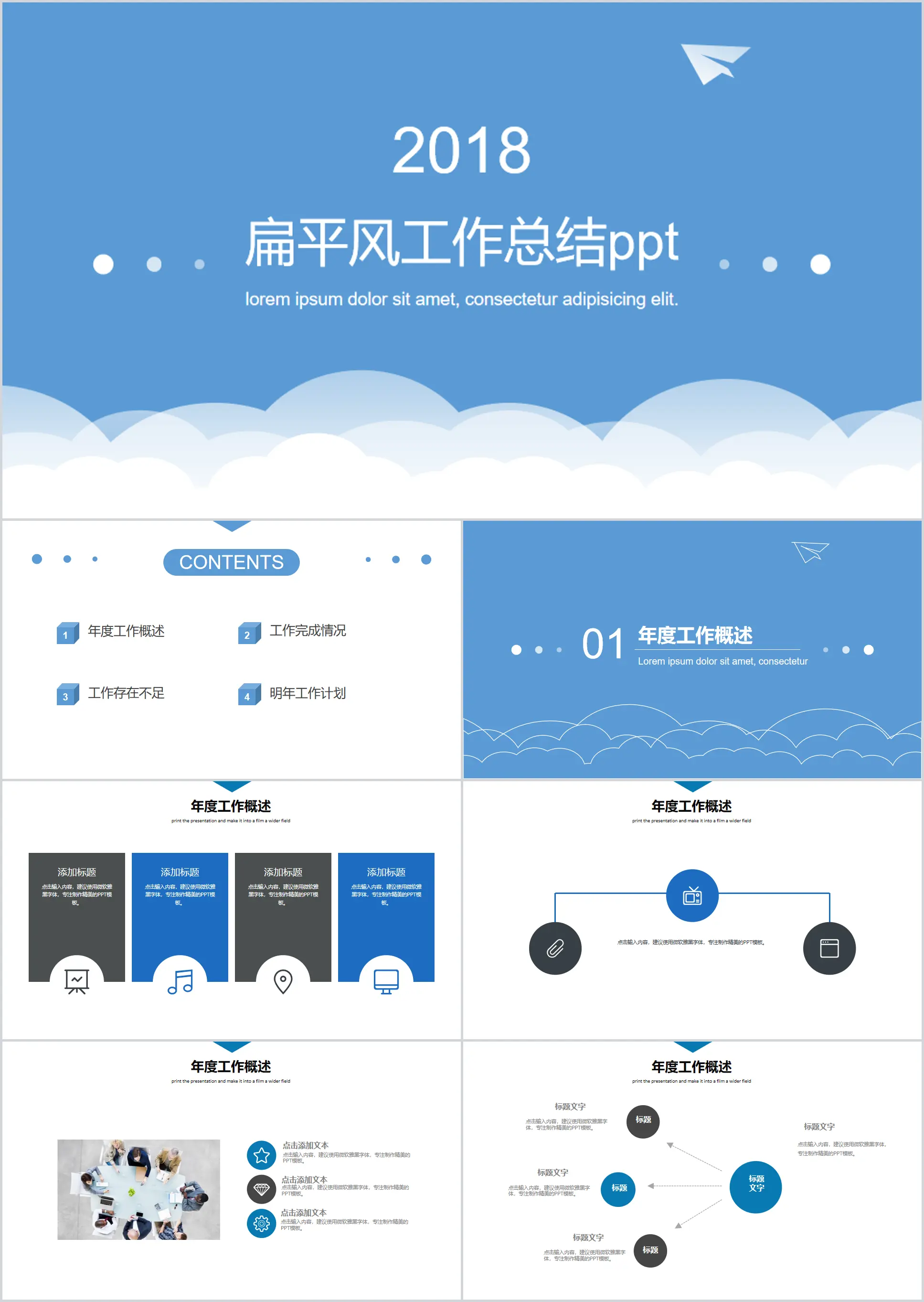 2019年扁平风工作总结计划汇报年中总结PPT模板