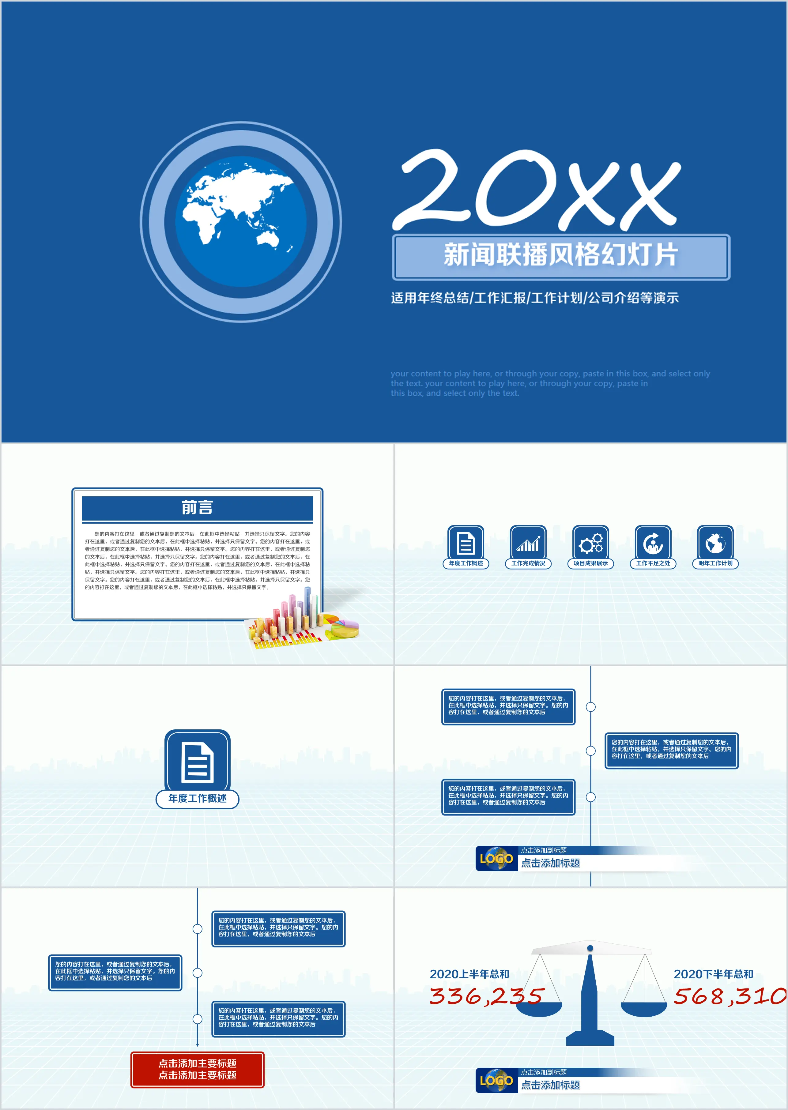 2018年蓝色冷淡严谨简约新闻联播风格工作总结计划会议报告PPT模板