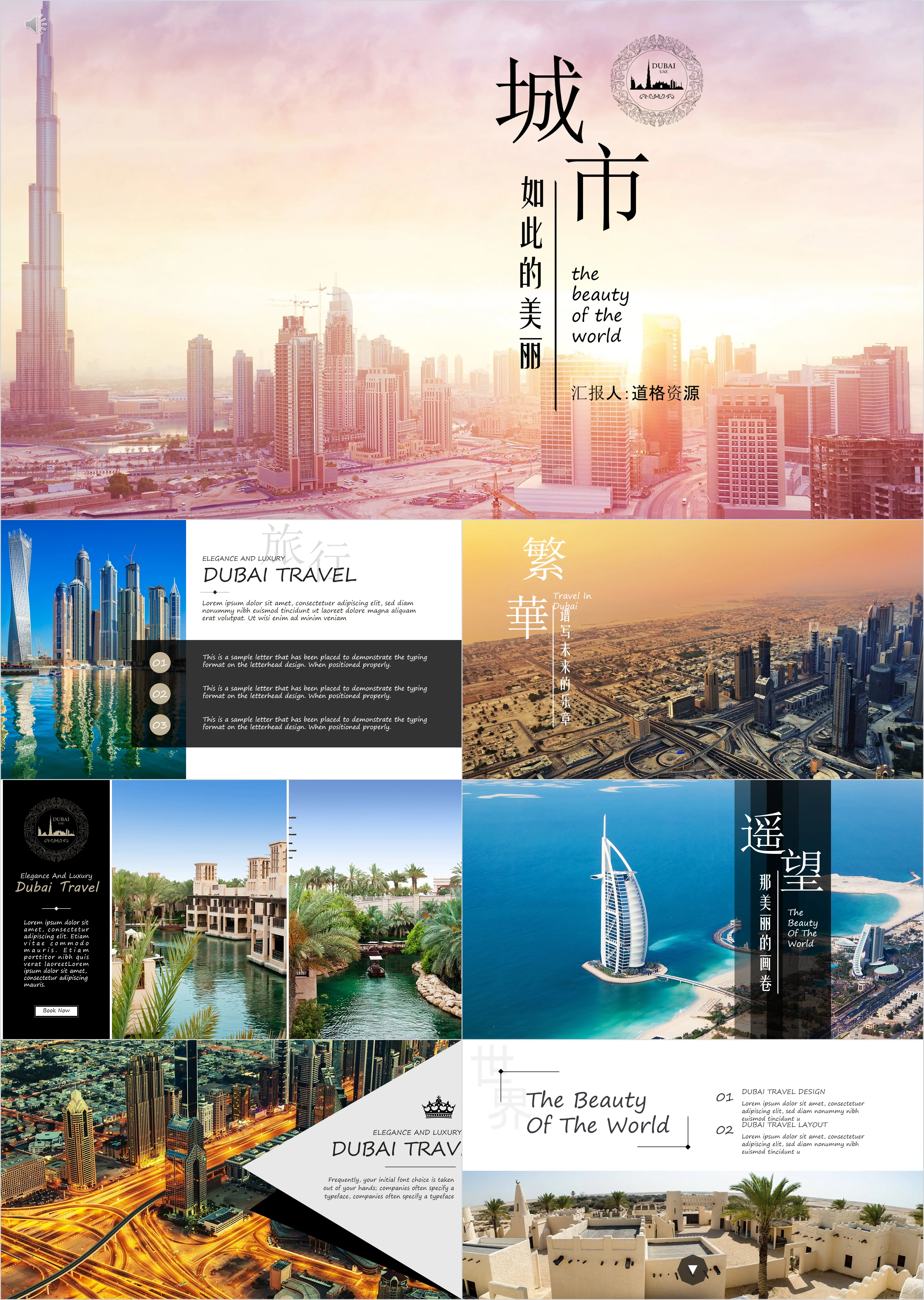 High-end Dubai tourism promotion general PPT template