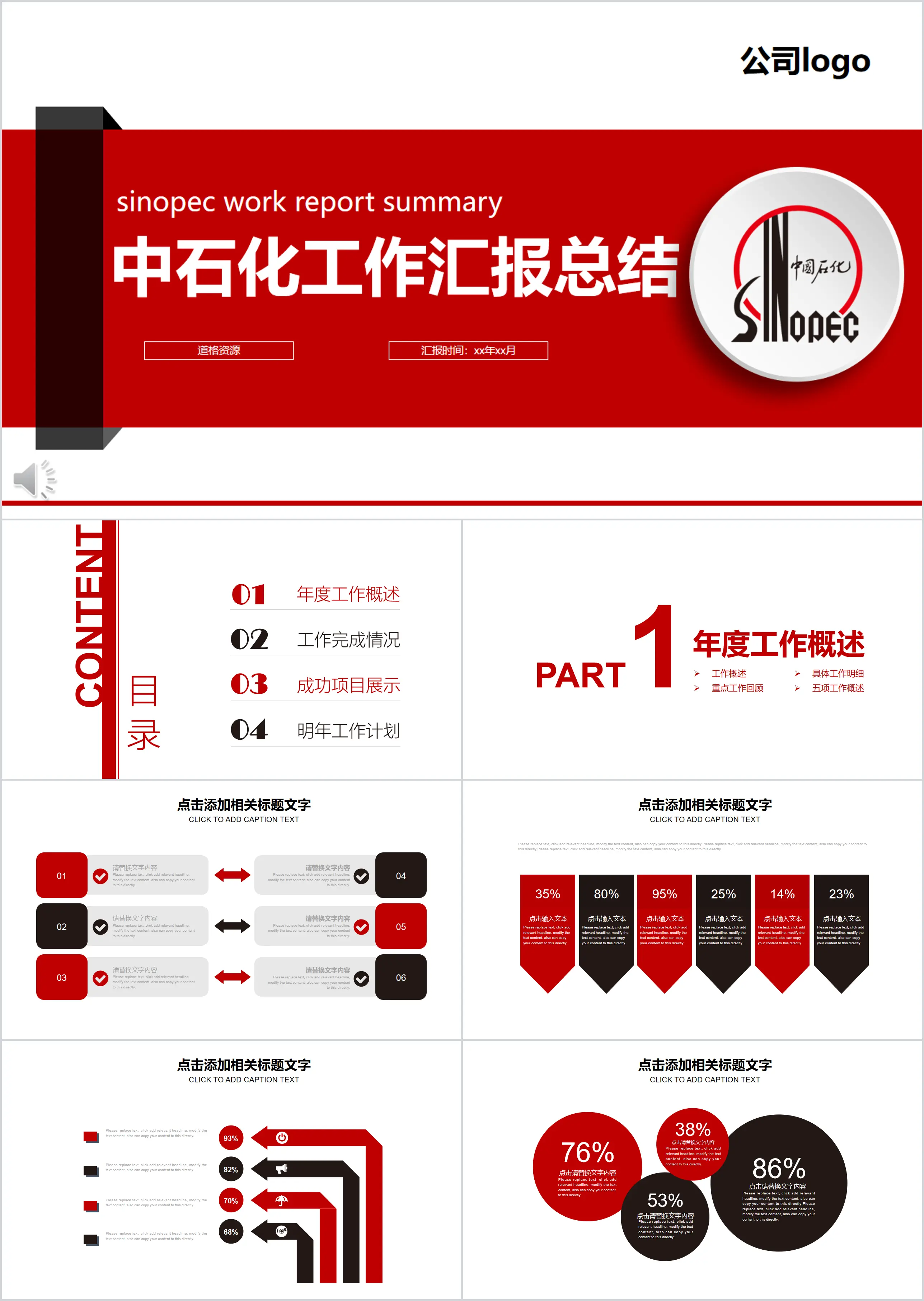 Red and white microsome Sinopec work report PPT model