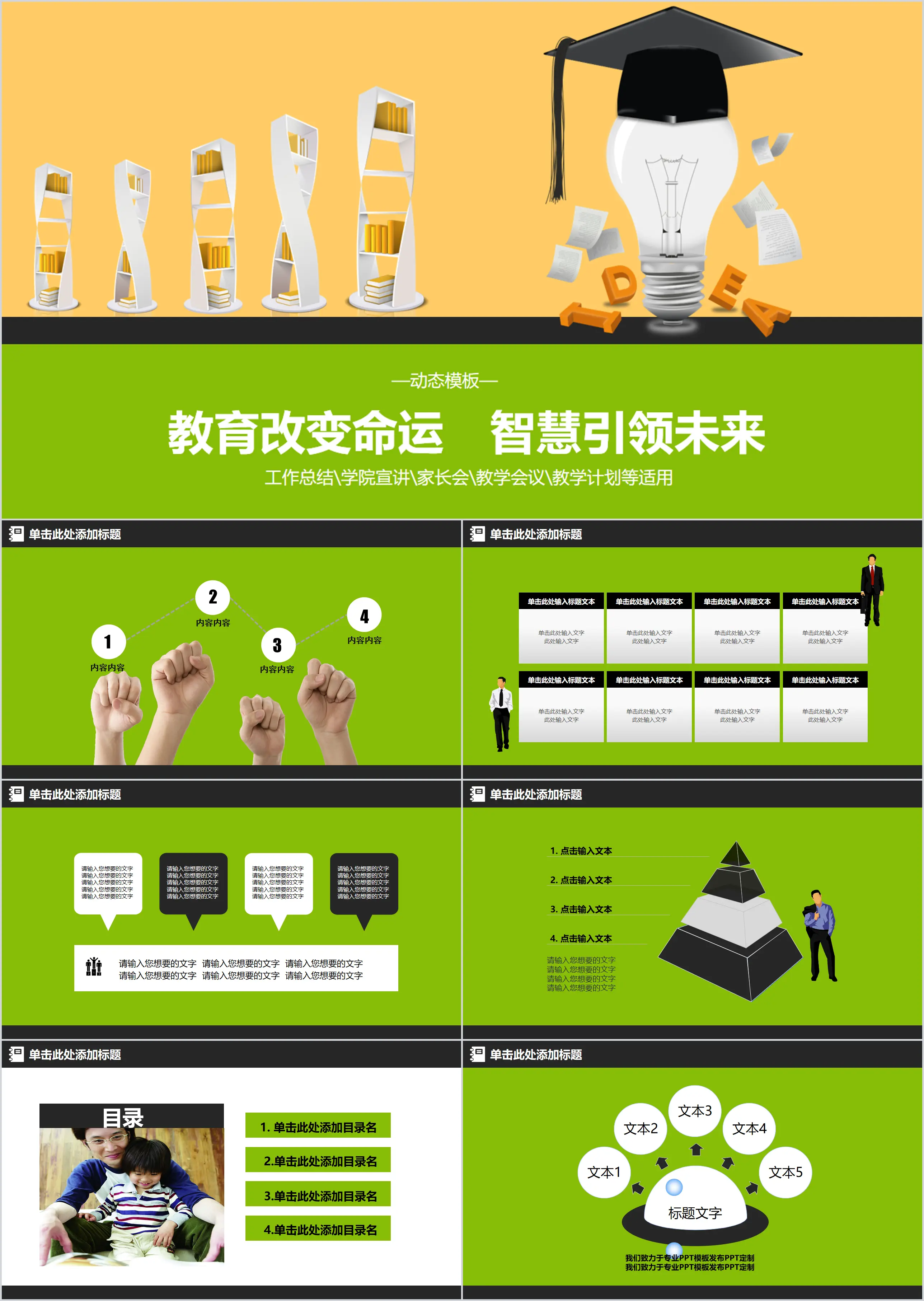 绿色学校教育宣传演讲说课培训通用PPT模板