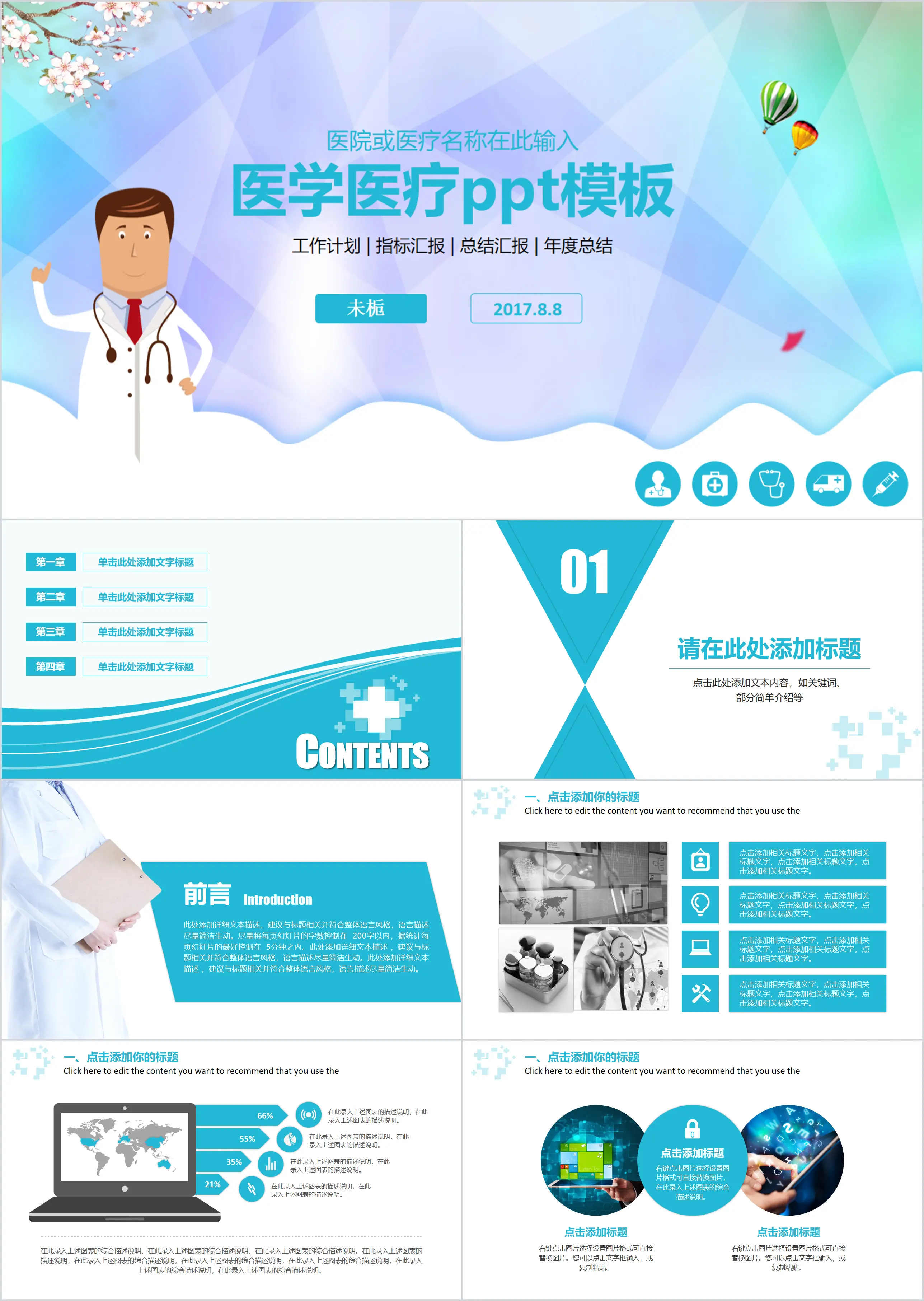 2019藍色簡約醫療醫學工作計劃工作總結匯報ppt模板醫學總結醫療學術醫學論文ppt