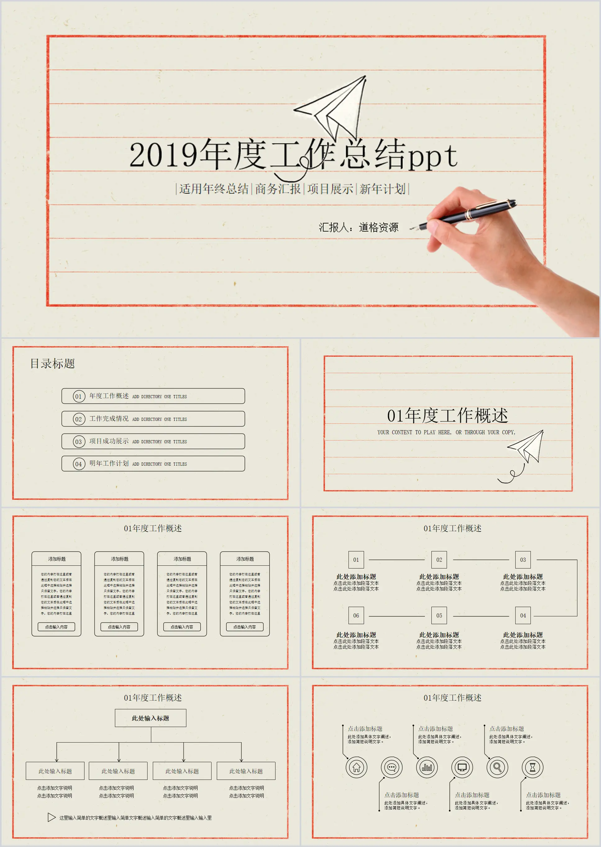 Creative handwritten stationery 2018 year-end summary PPT template