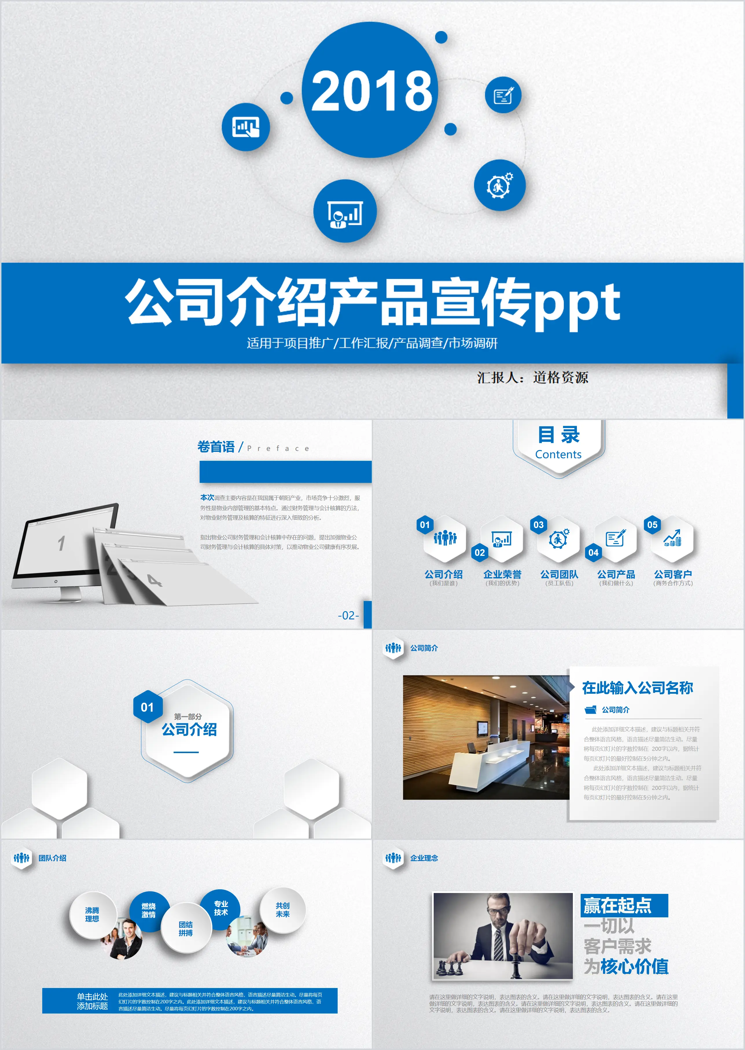 Modèle PPT de rapport de débriefing de présentation de produit de promotion de produit de présentation de société