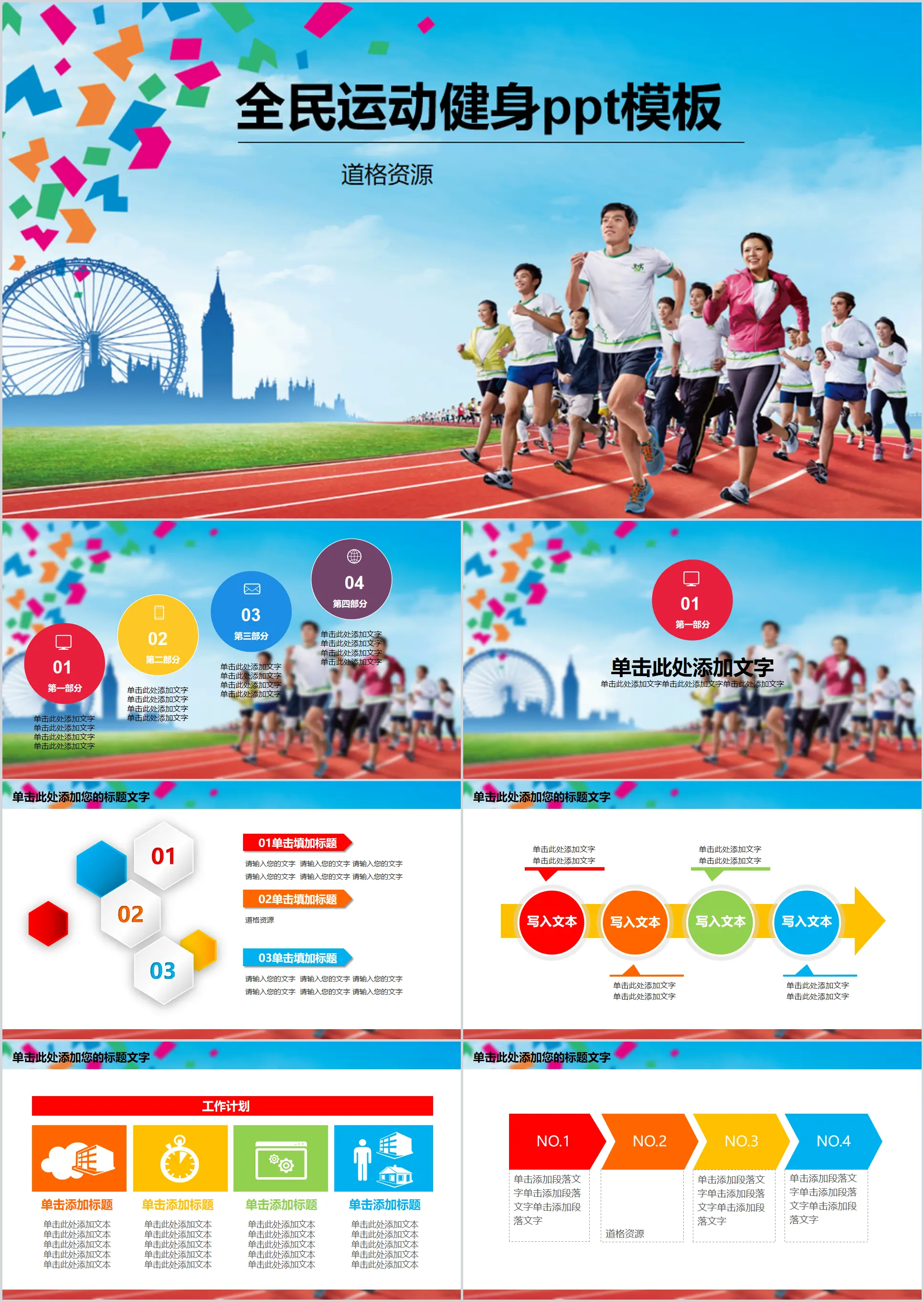 National sports fitness health ppt template