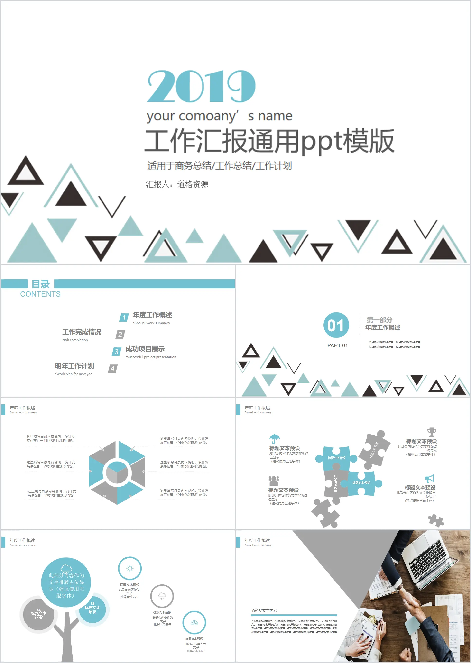 简约商务工作总结工作计划PPT模板