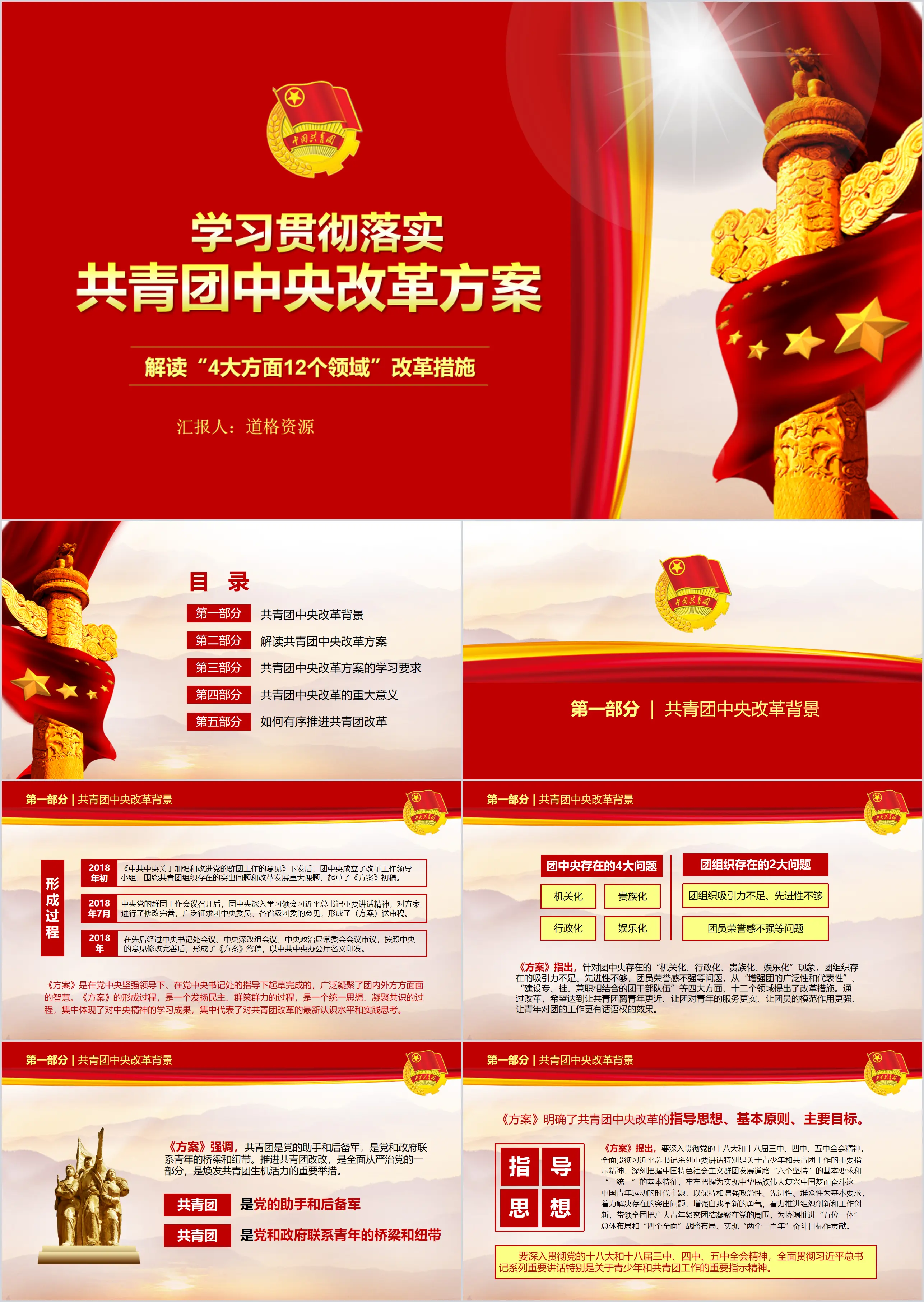 Red Atmosphere Communist Youth League General Branch class learning PPT works