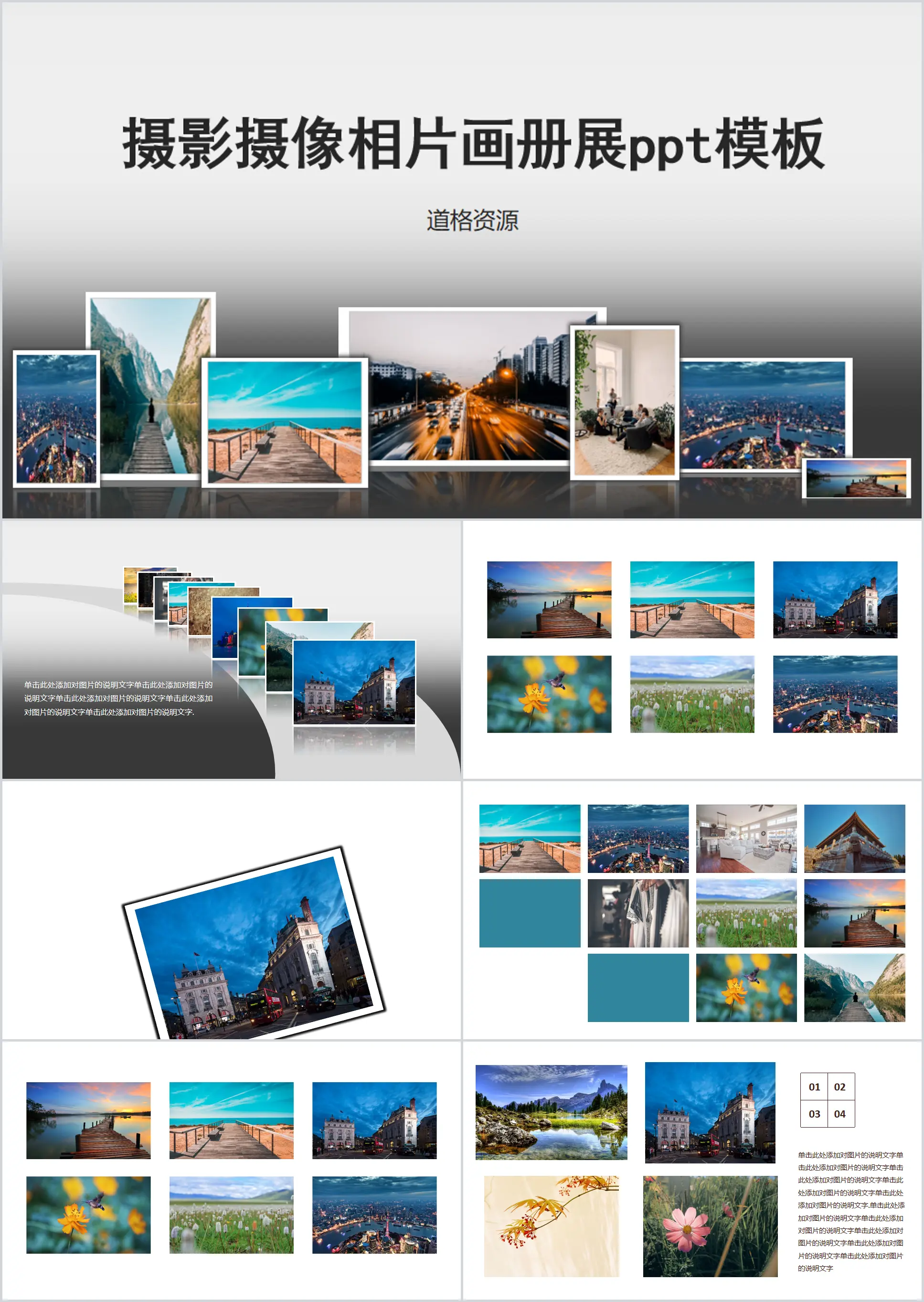 旅游相册PPT模板