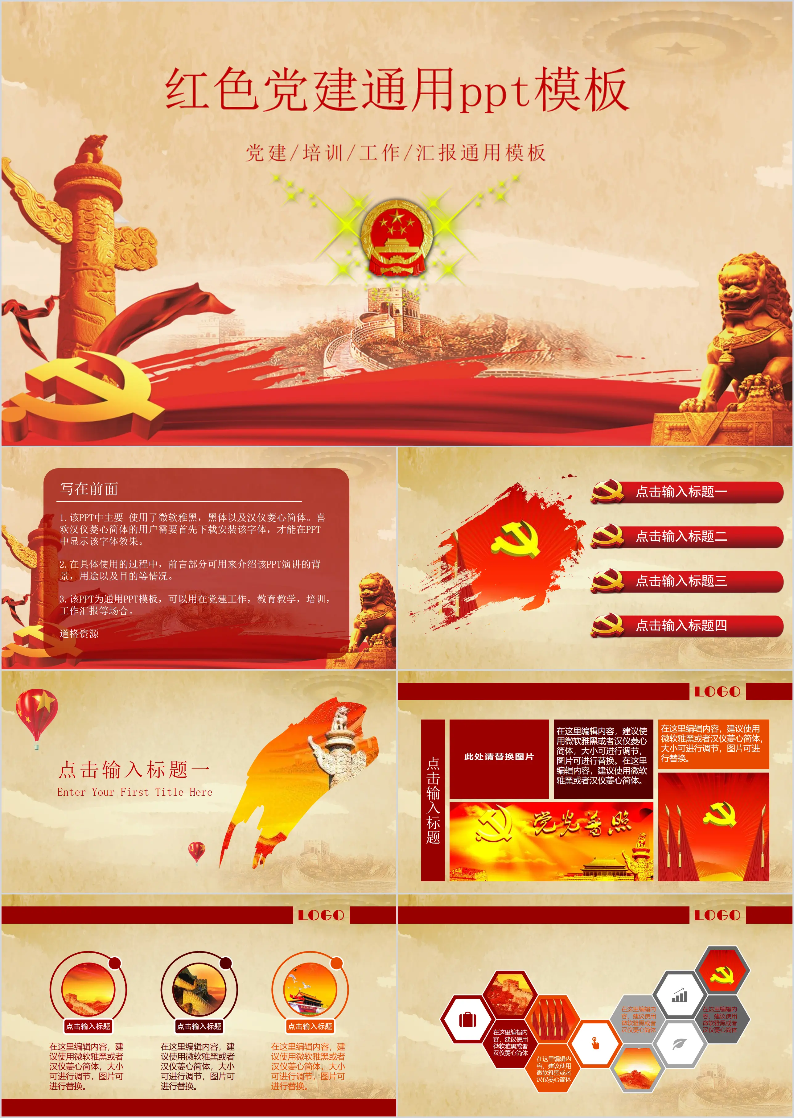 Red party building general ppt template