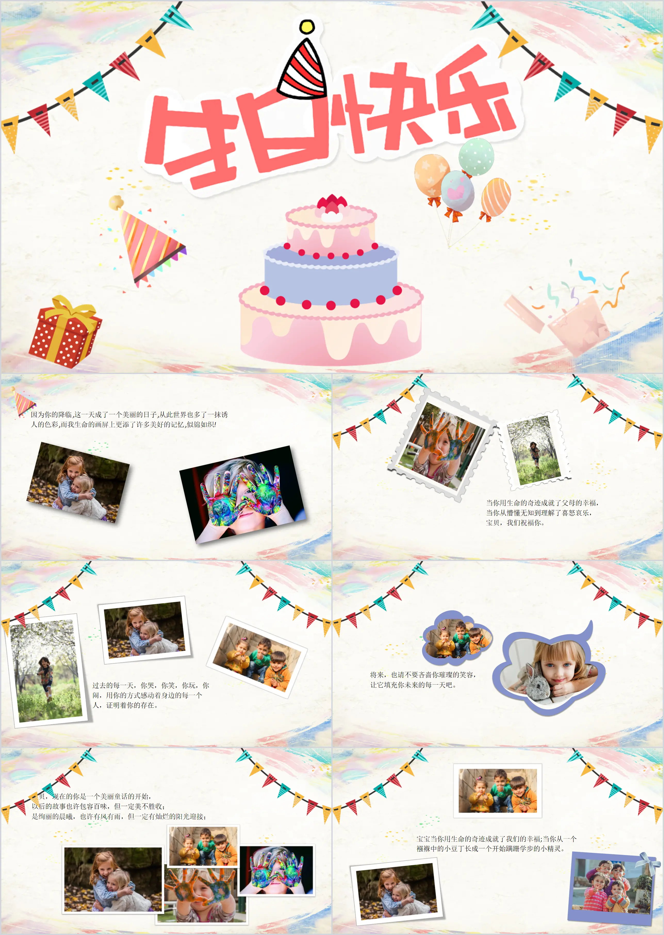 birthday party ppt