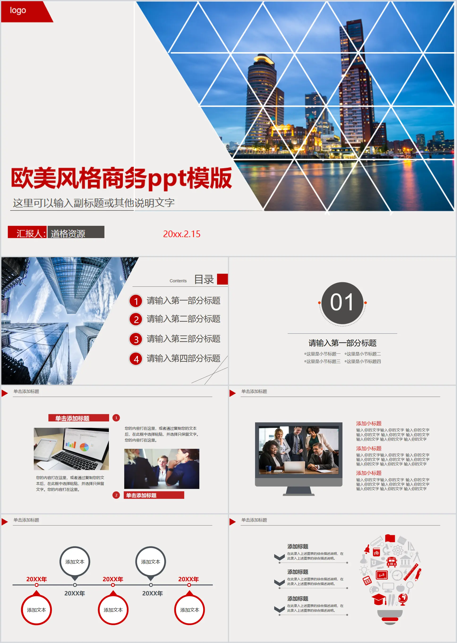 European and American style business general PPT template