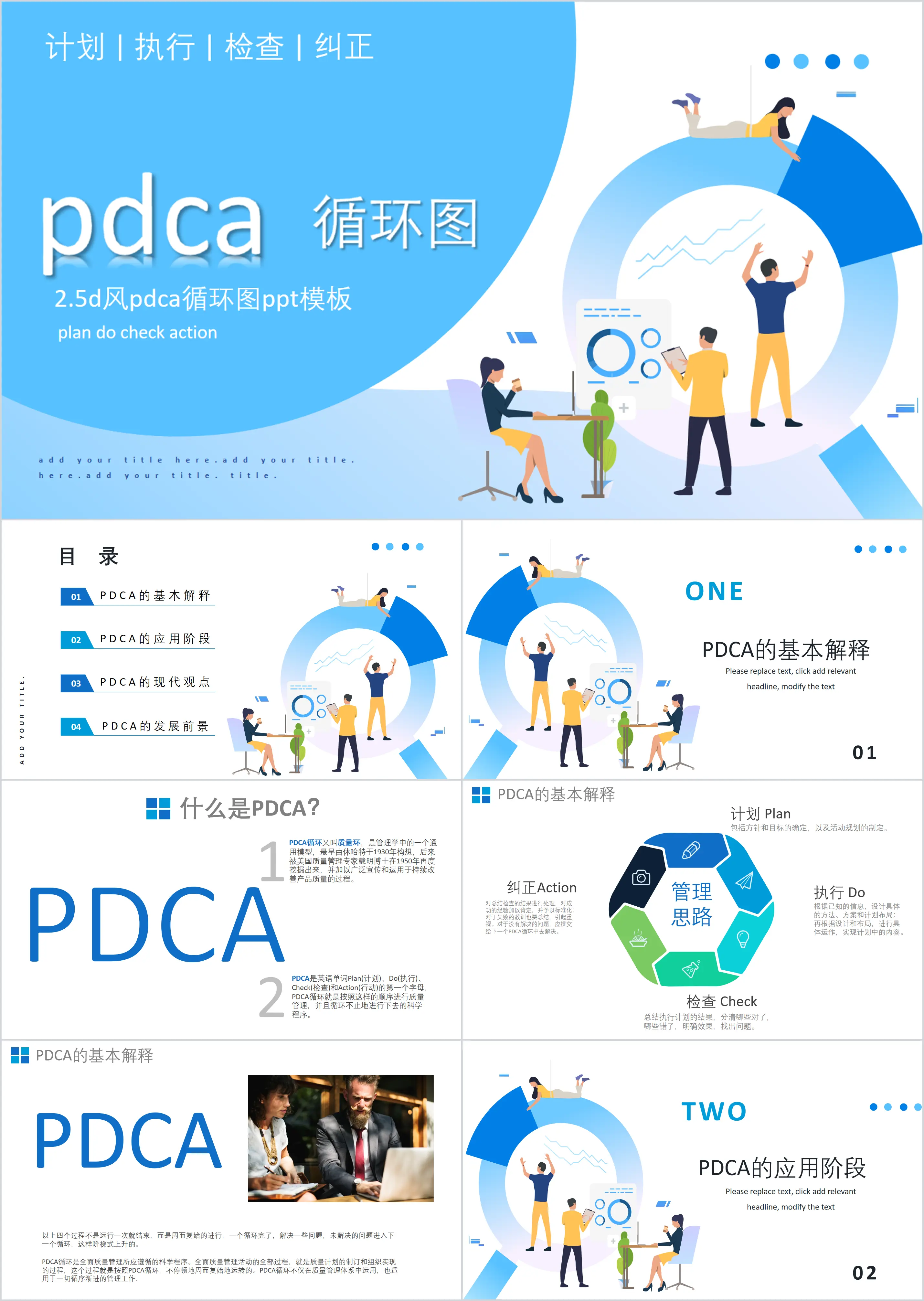 PDCA循环图计划执行检查纠正演示PPT模板