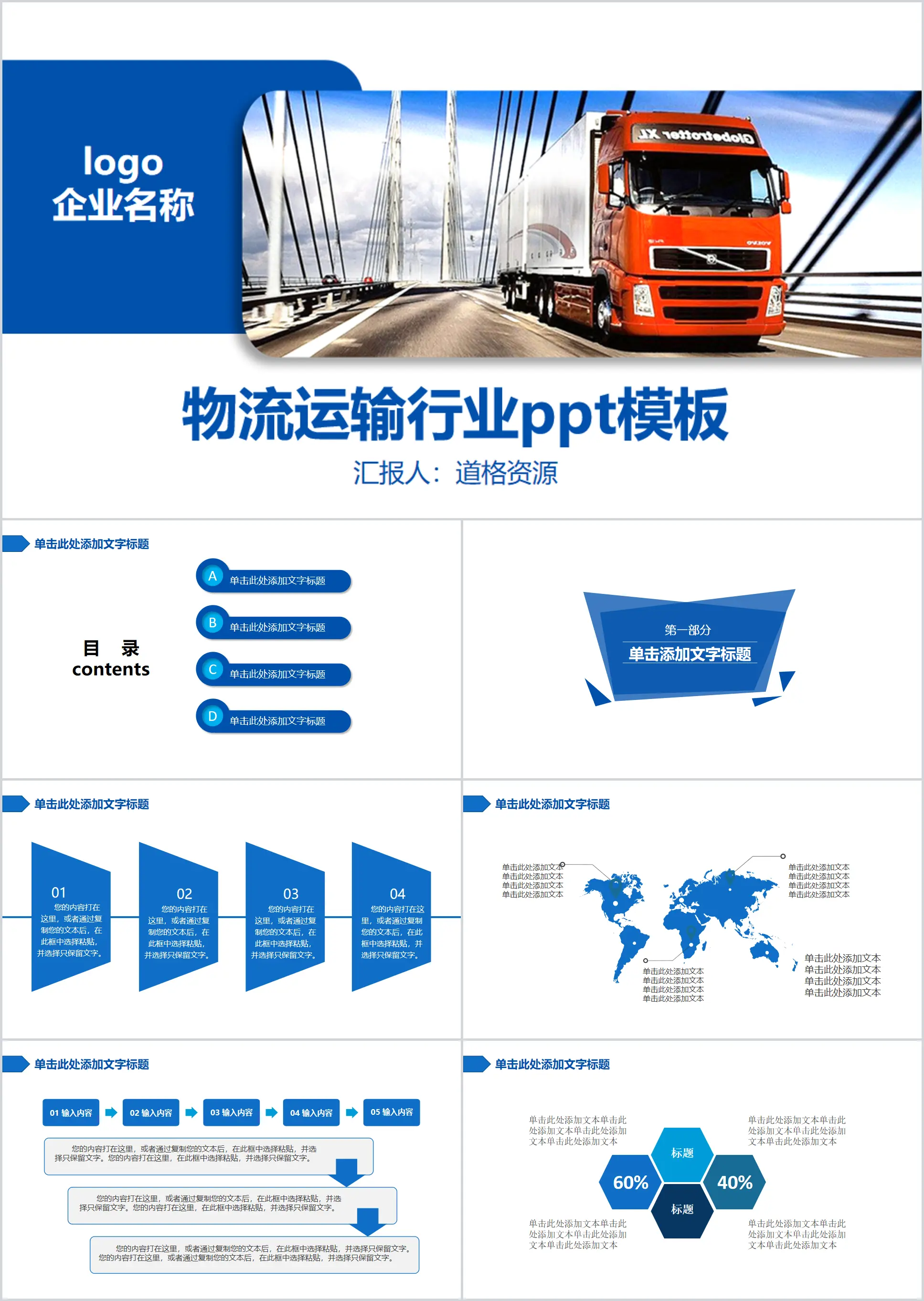 Atmospheric logistics and transportation industry work report PPT