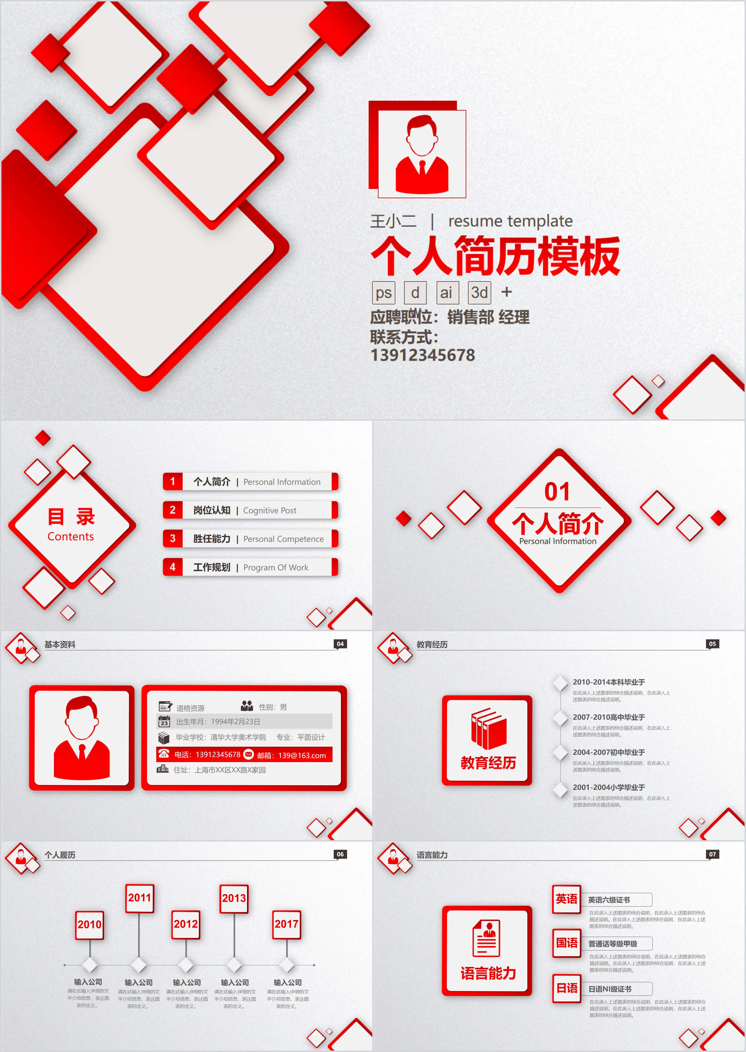 2019红色简约简单个人简历应聘企业招聘岗位竞聘ppt模板