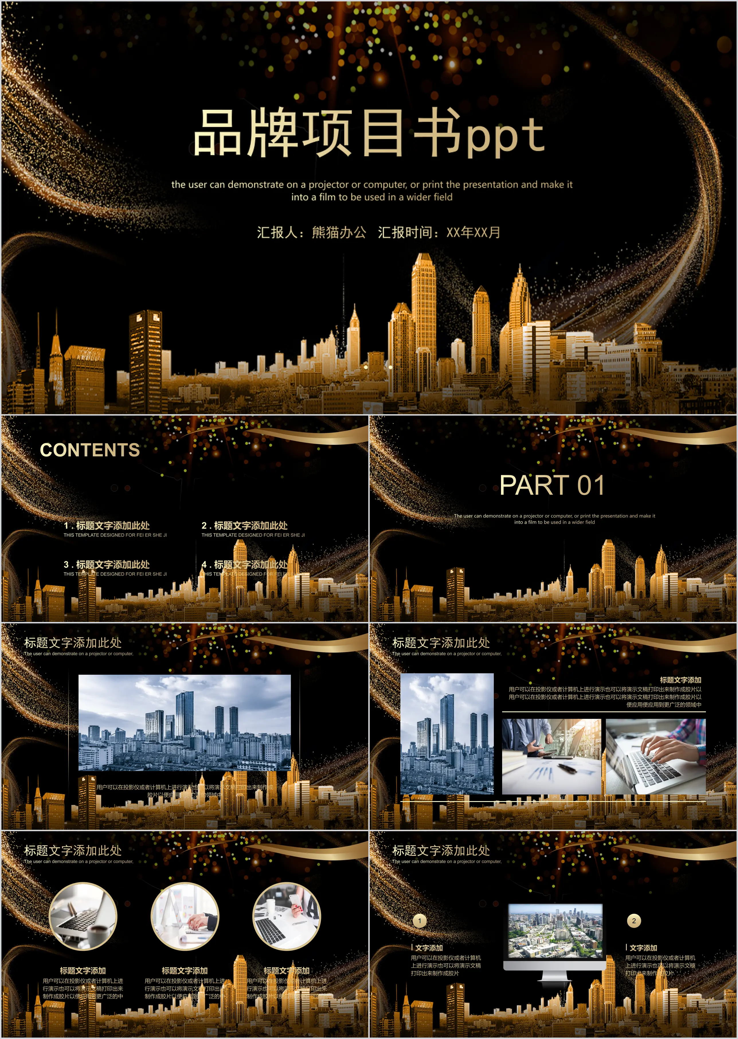 Black gold high-end business brand project book PPT template